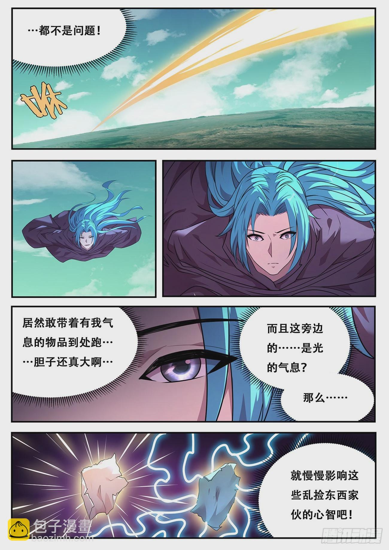 🍟妹子与科学 723  我来对付他 第3页