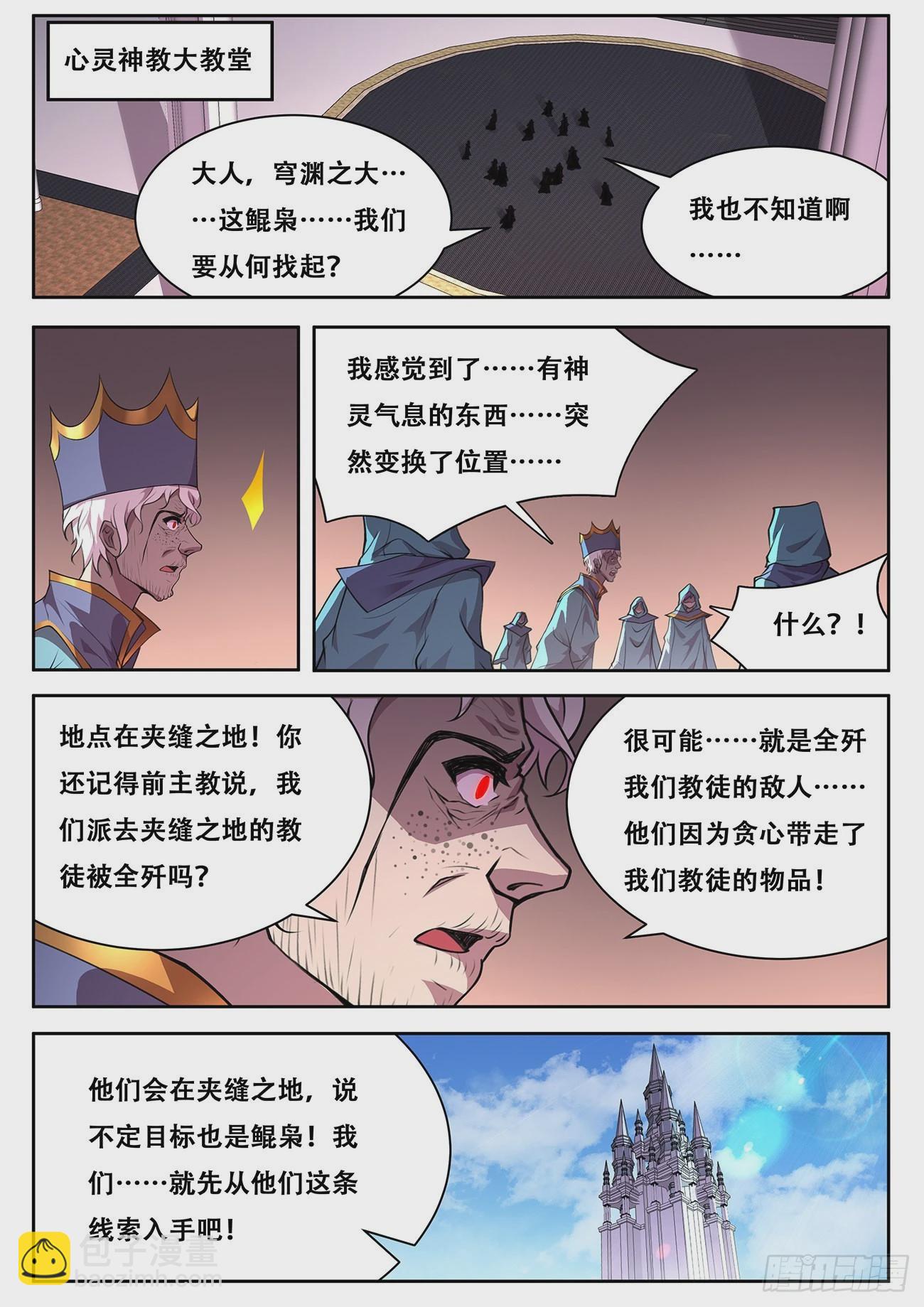 🍟妹子与科学 723  我来对付他 第4页