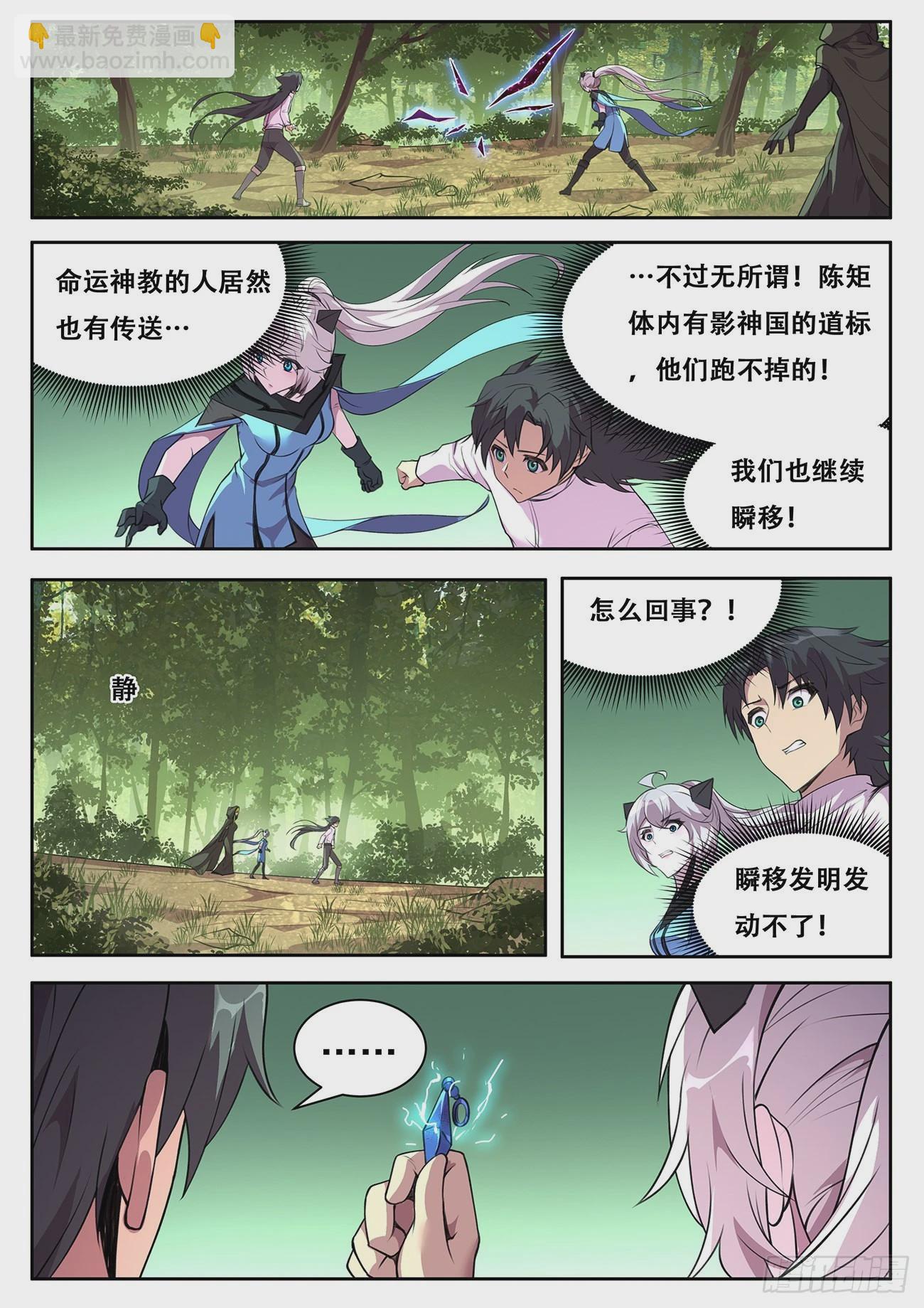 🍟妹子与科学 723  我来对付他 第5页