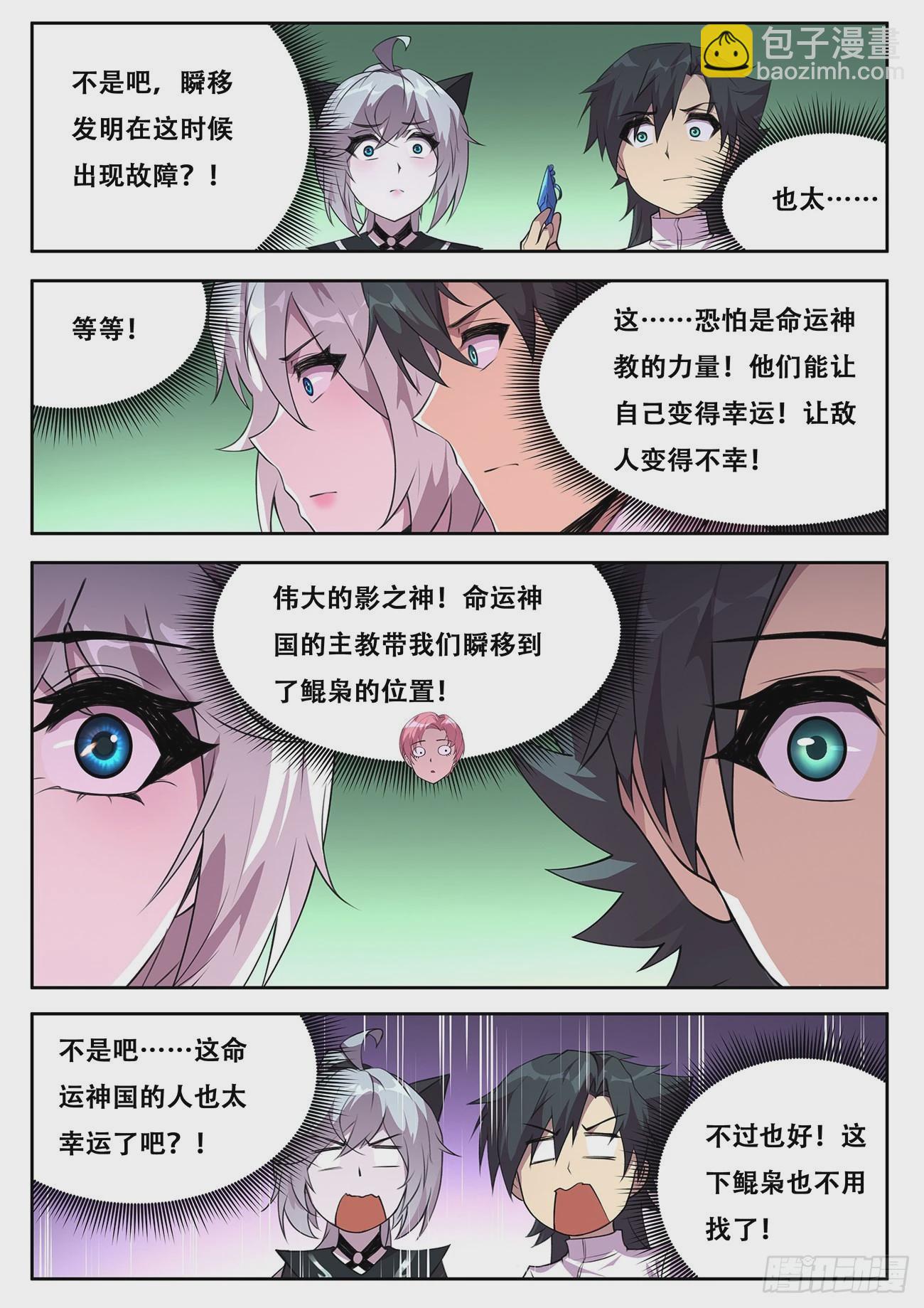 🍟妹子与科学 723  我来对付他 第6页