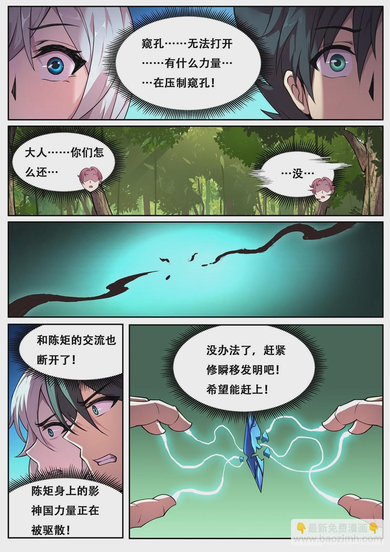 🍟妹子与科学 723  我来对付他 第8页