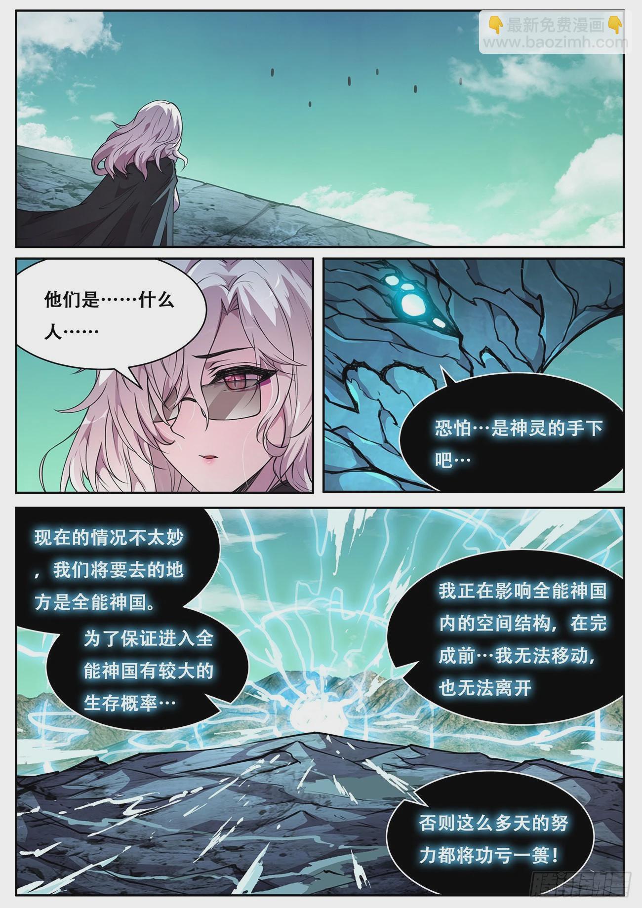 🍟妹子与科学 723  我来对付他 第9页