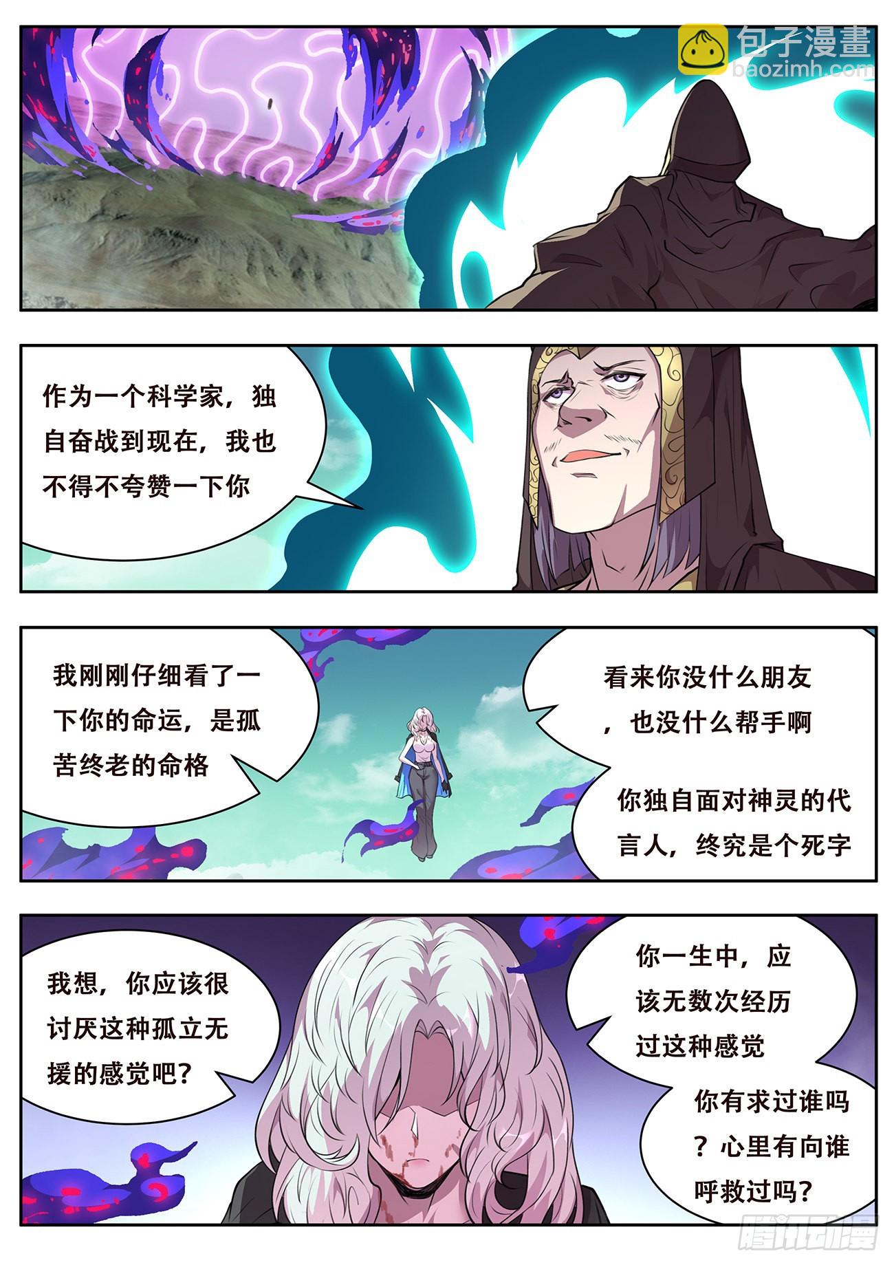 🍟妹子与科学 725 孤苦 第7页