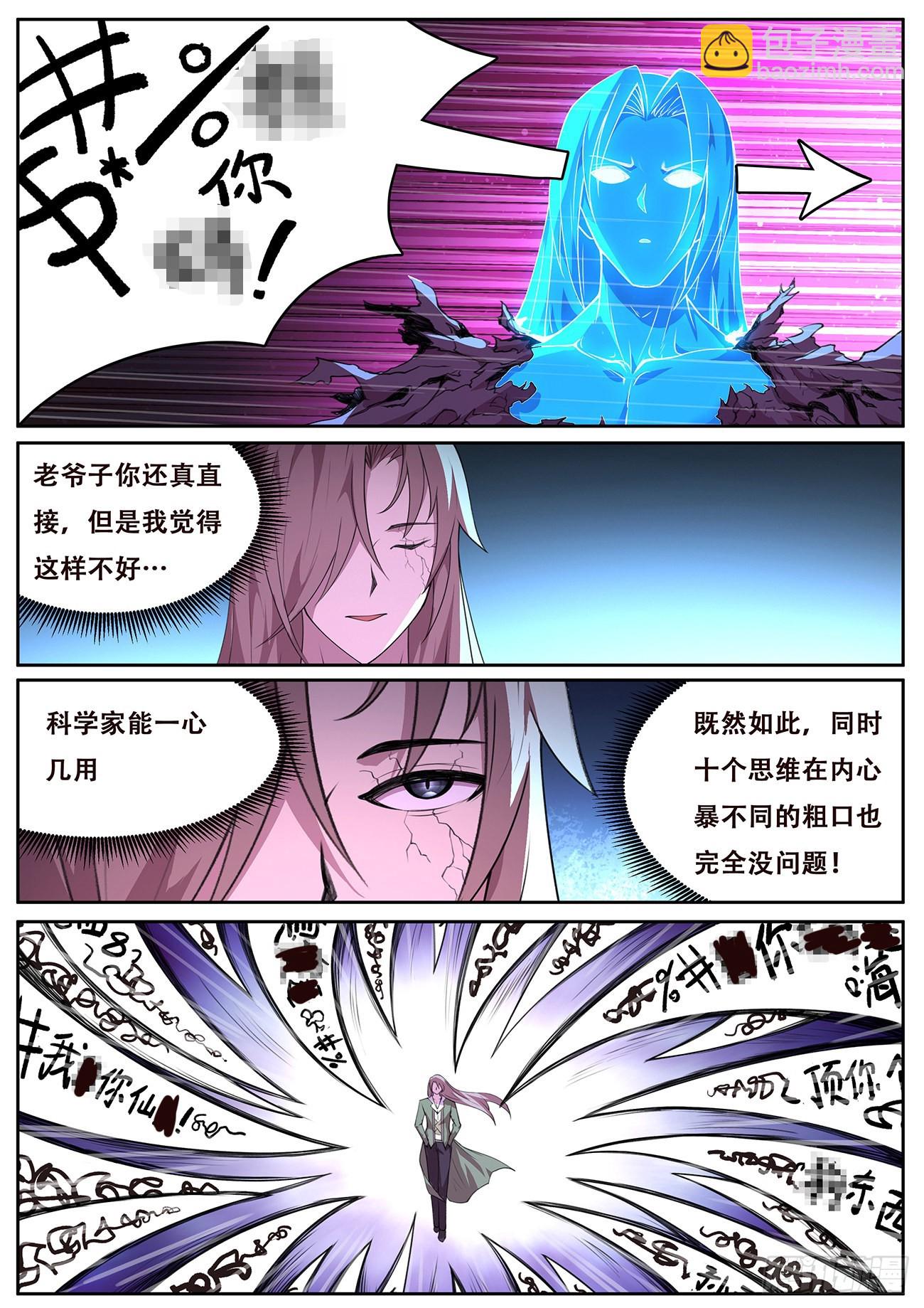 🍟妹子与科学 731  听不到？ 第8页