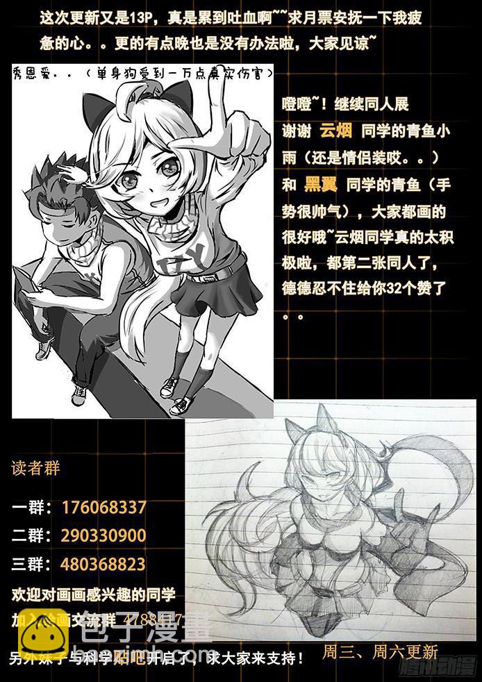 🍟妹子与科学 068 她是谁 第14页
