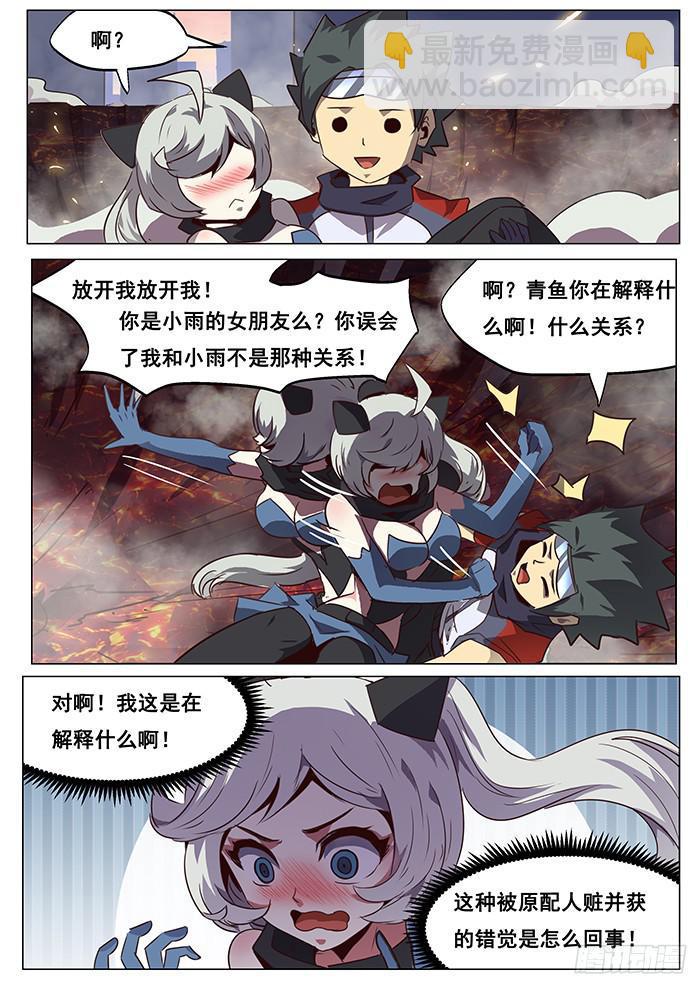 🍟妹子与科学 068 她是谁 第3页