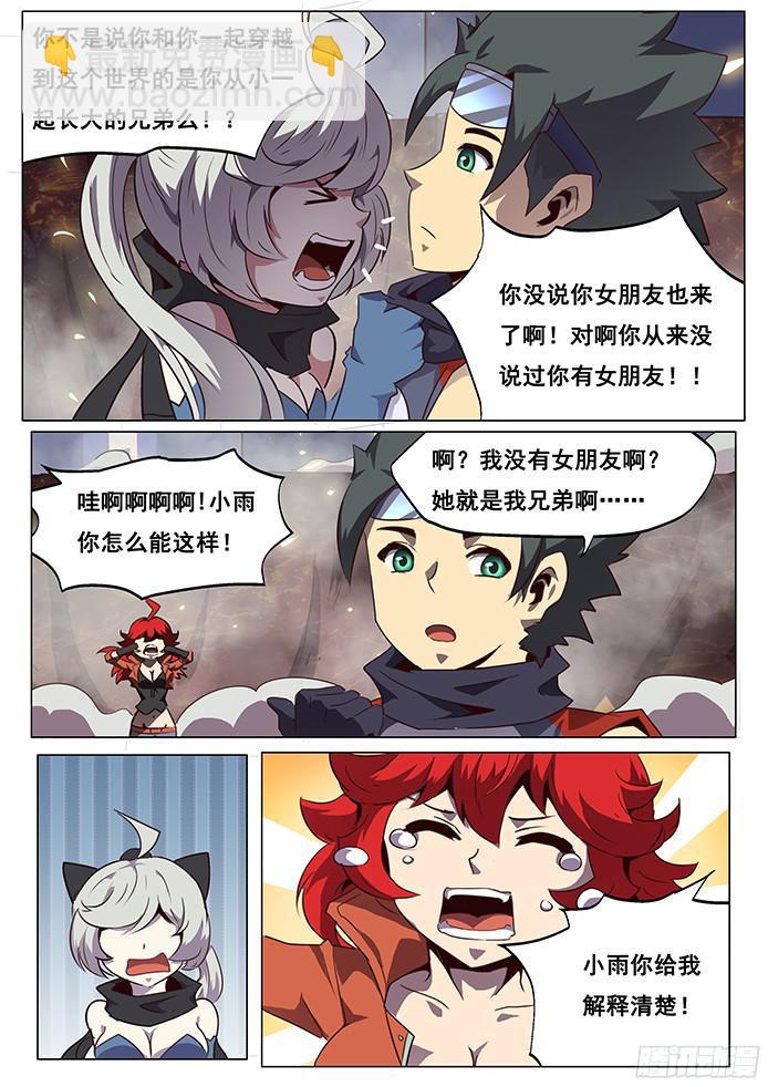 🍟妹子与科学 068 她是谁 第4页
