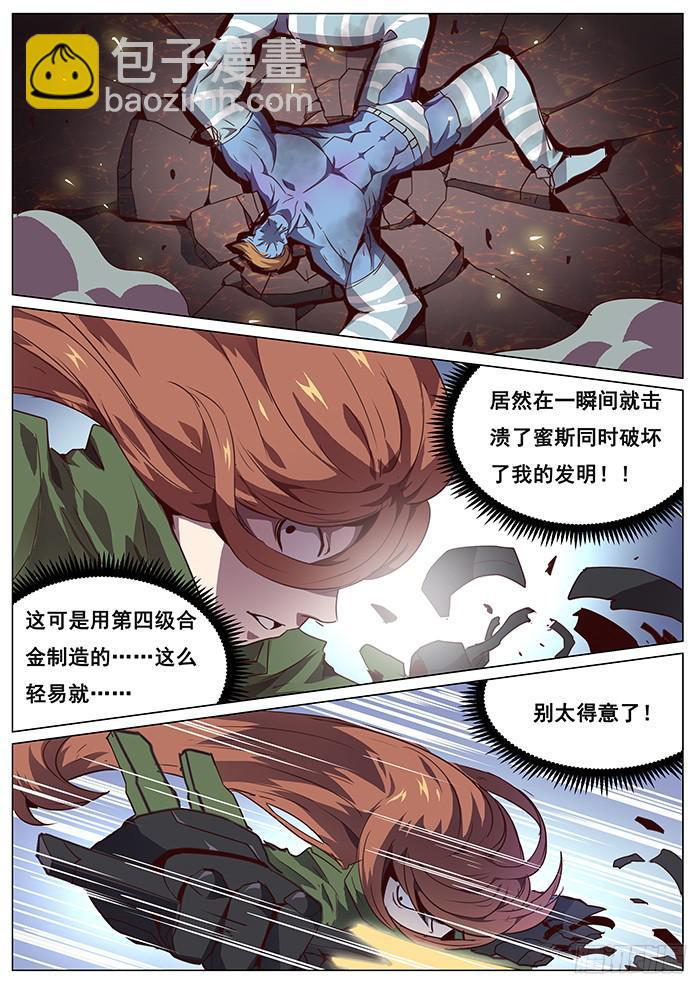 🍟妹子与科学 068 她是谁 第8页