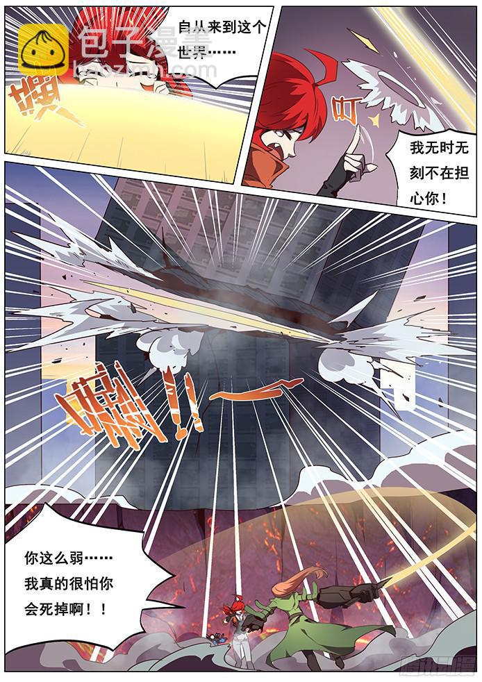 🍟妹子与科学 068 她是谁 第9页