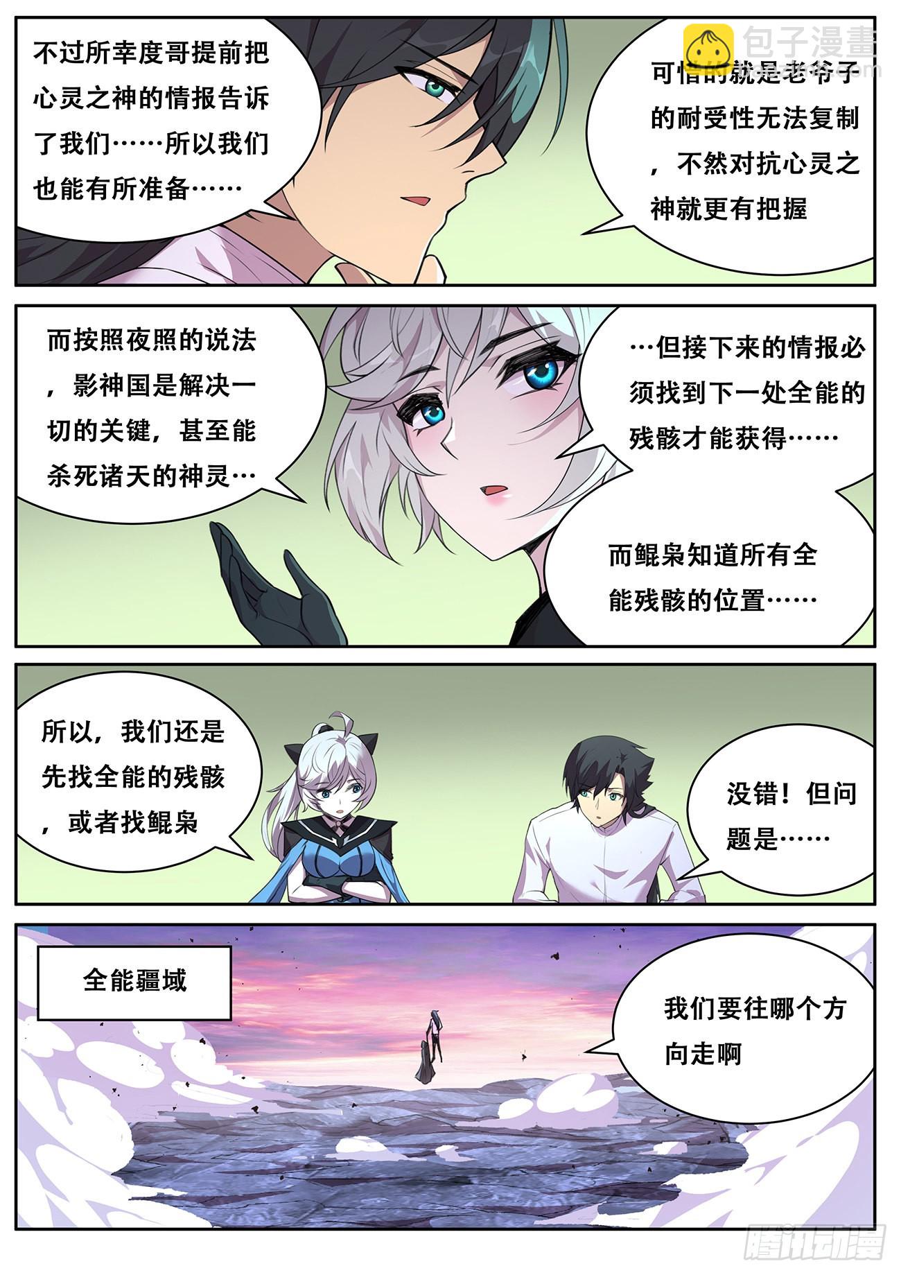 🍟妹子与科学 764 735 刚刚想干啥来着？ 第8页