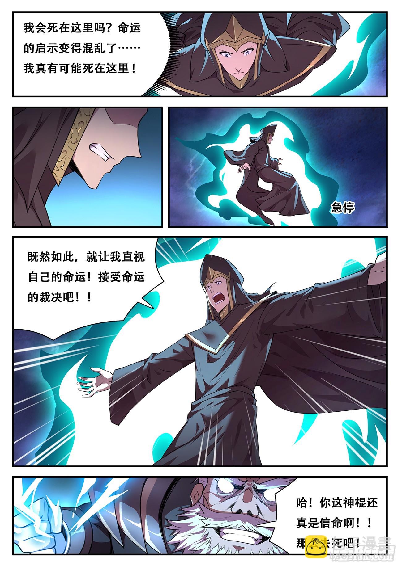 🍟妹子与科学 778 767 死而复生 第5页