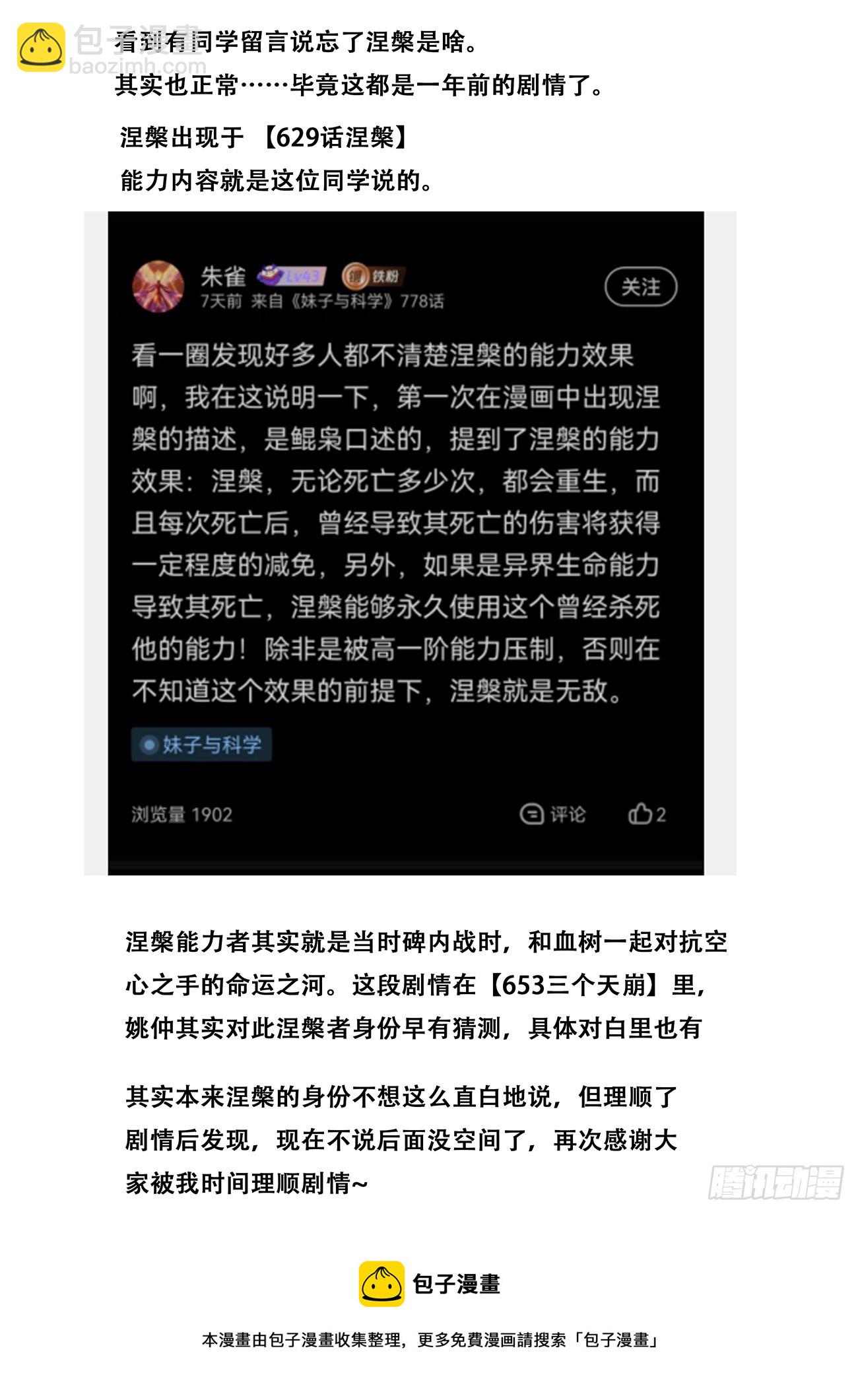 🍟妹子与科学 780 768 改头换面 第14页