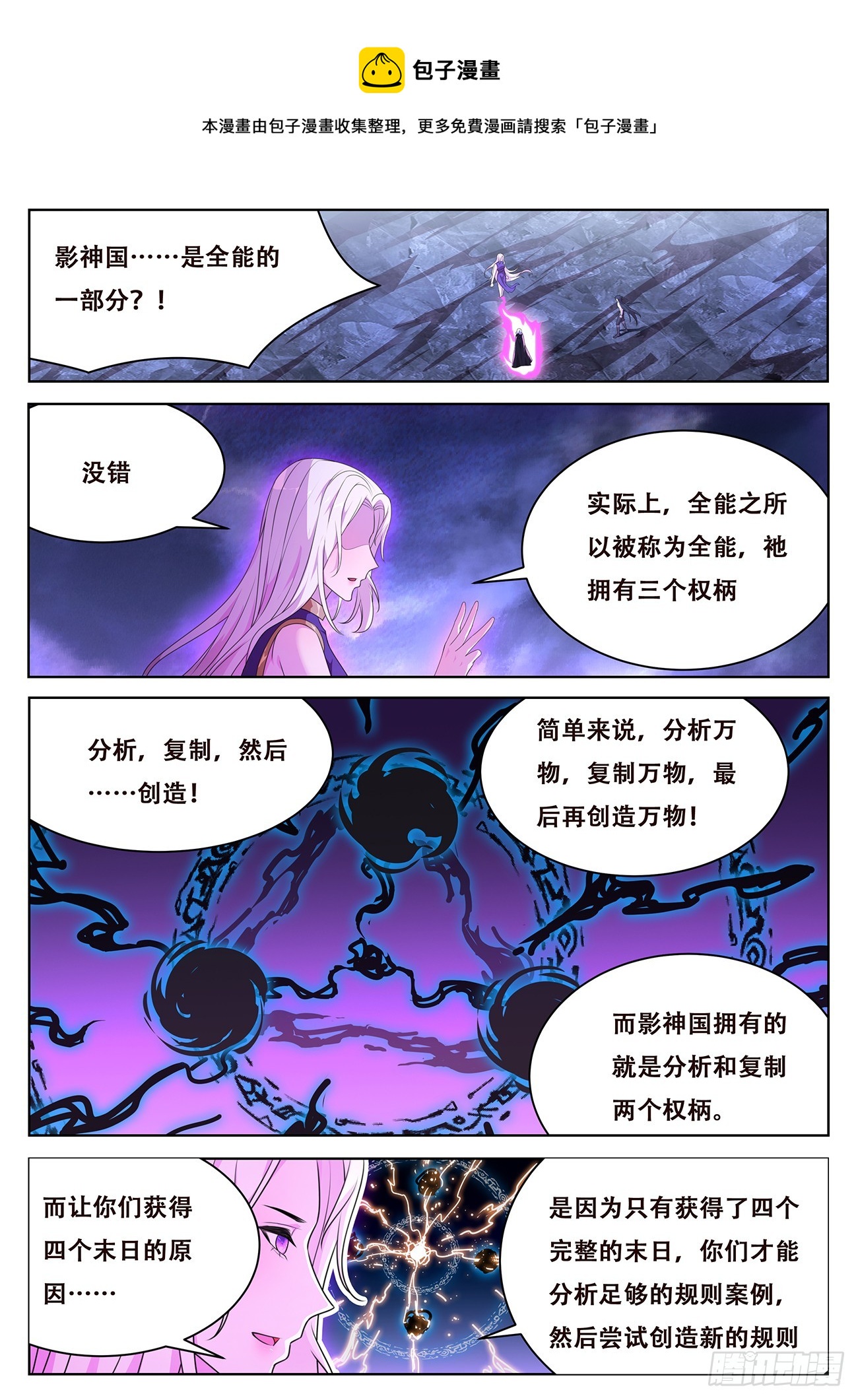 🍟妹子与科学 788 776 全能的三个权柄 第1页