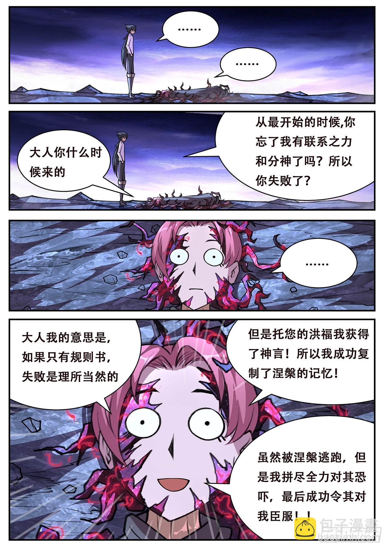 🍟妹子与科学 788 776 全能的三个权柄 第10页