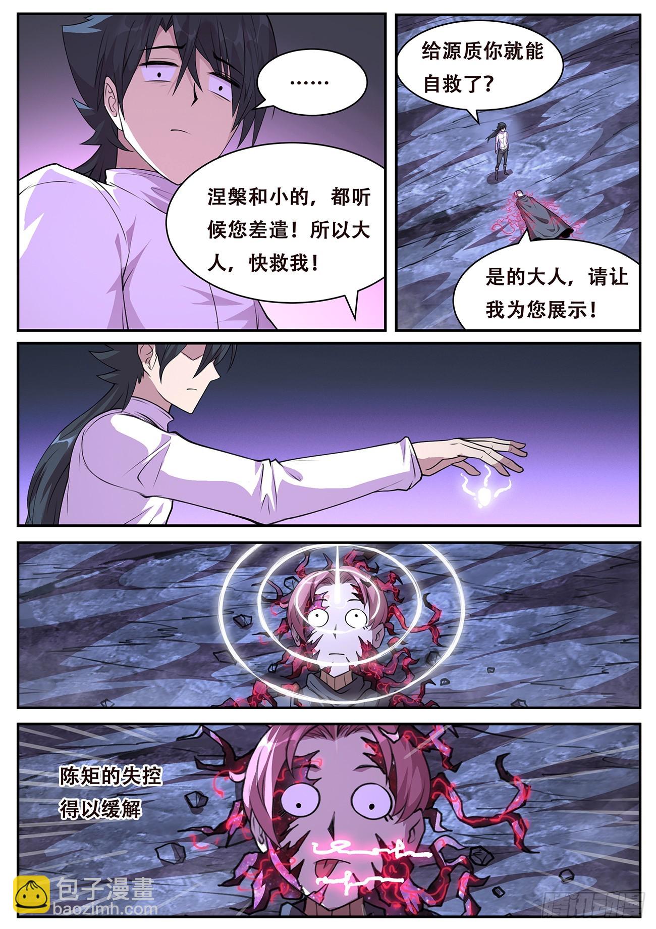 🍟妹子与科学 788 776 全能的三个权柄 第11页