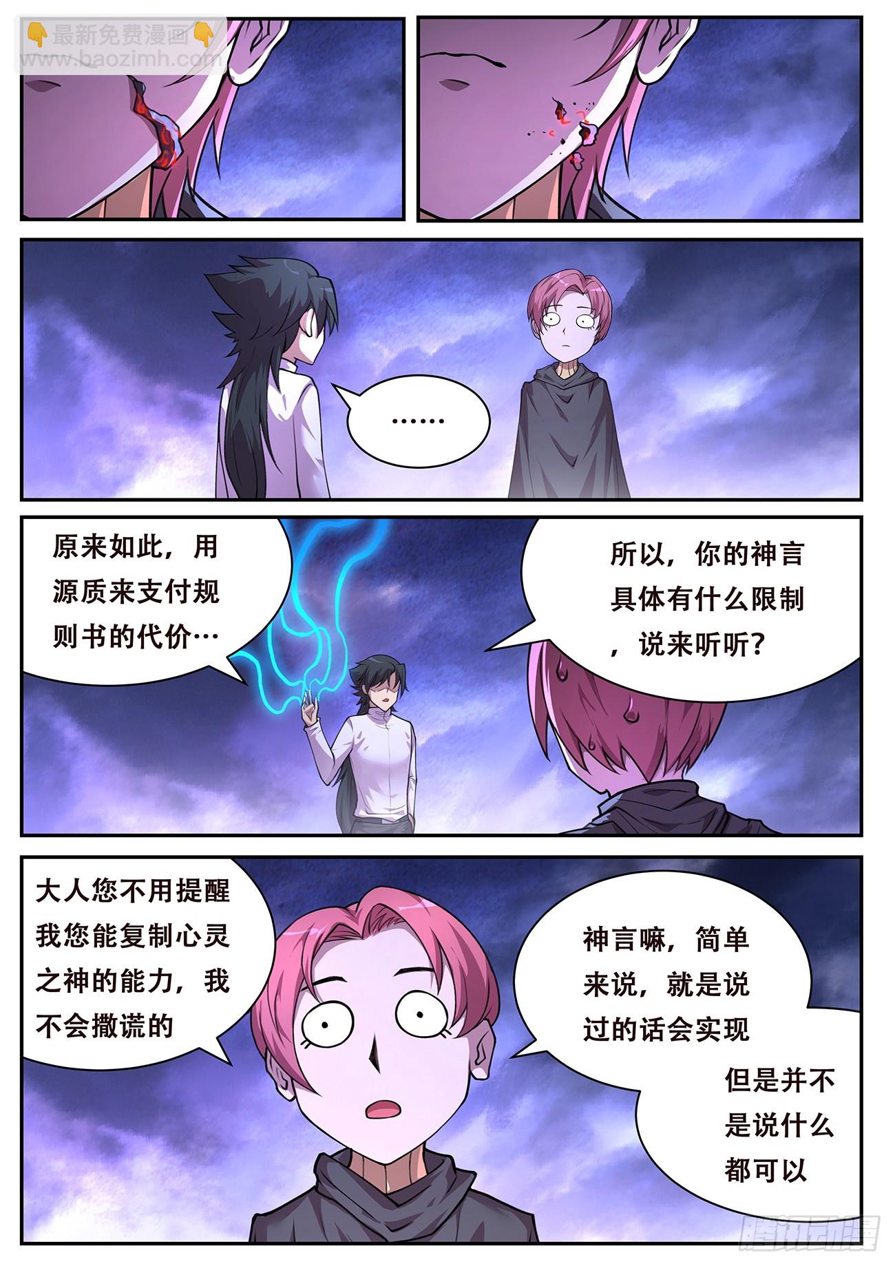 🍟妹子与科学 788 776 全能的三个权柄 第12页
