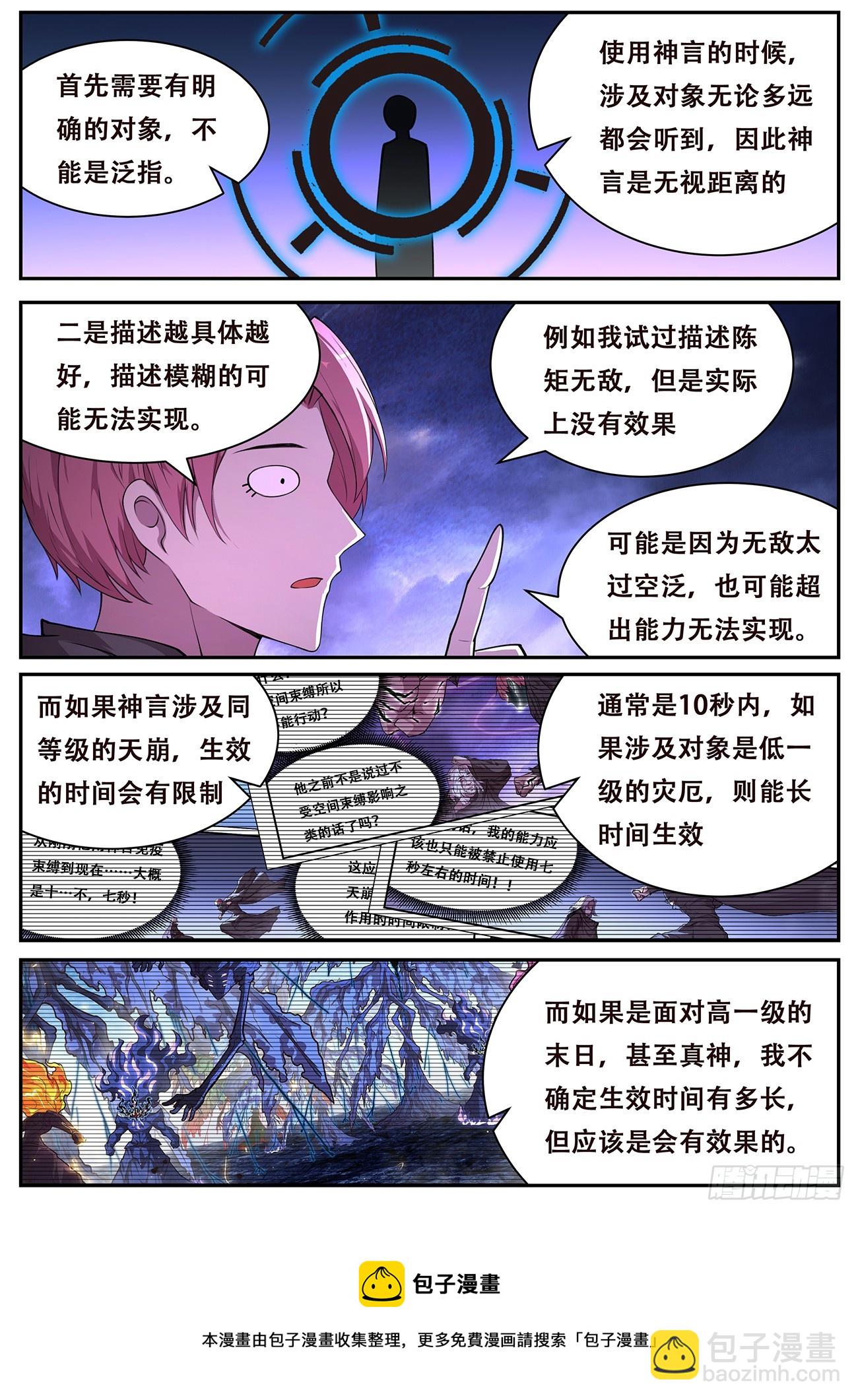 🍟妹子与科学 788 776 全能的三个权柄 第13页