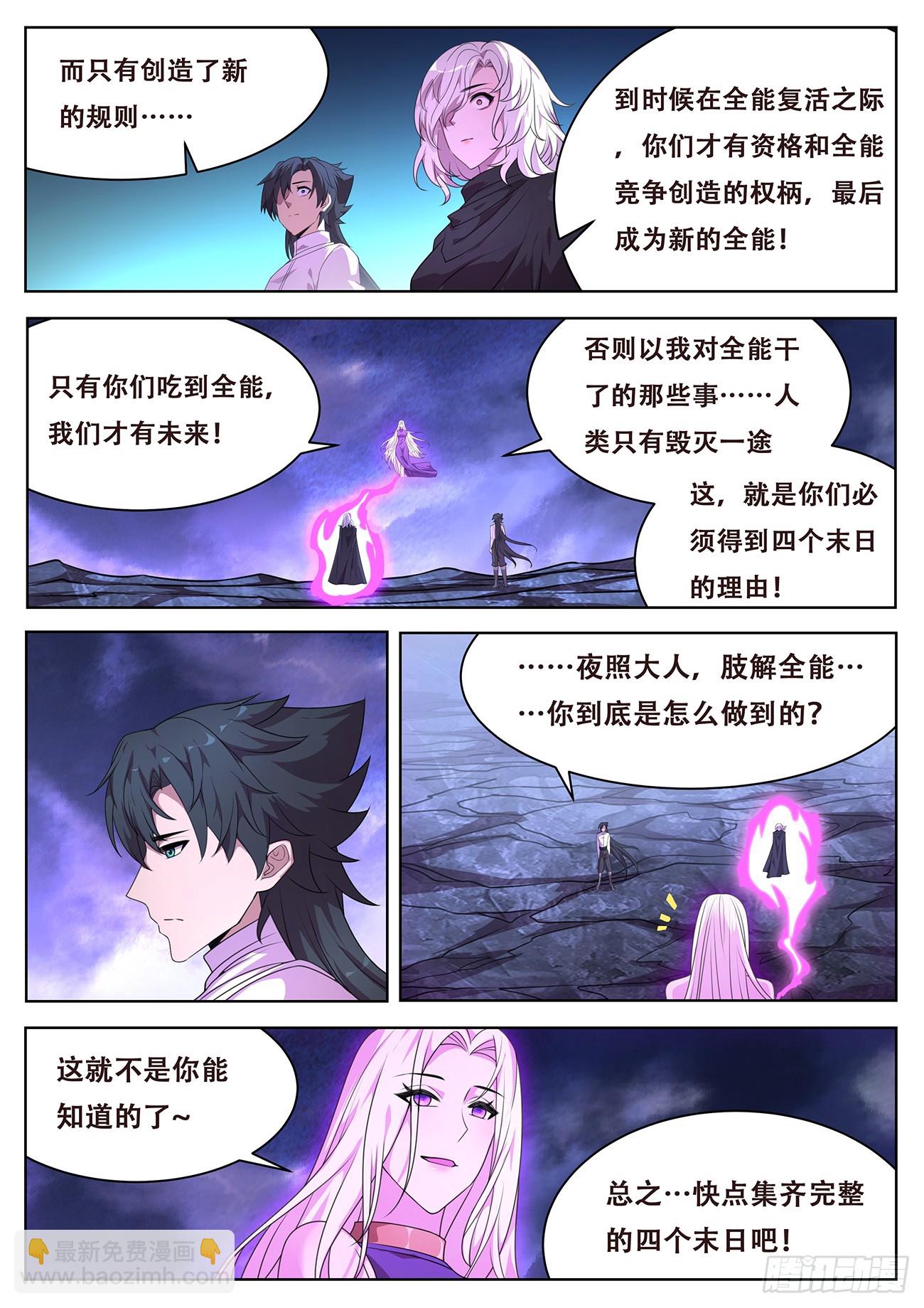 🍟妹子与科学 788 776 全能的三个权柄 第2页