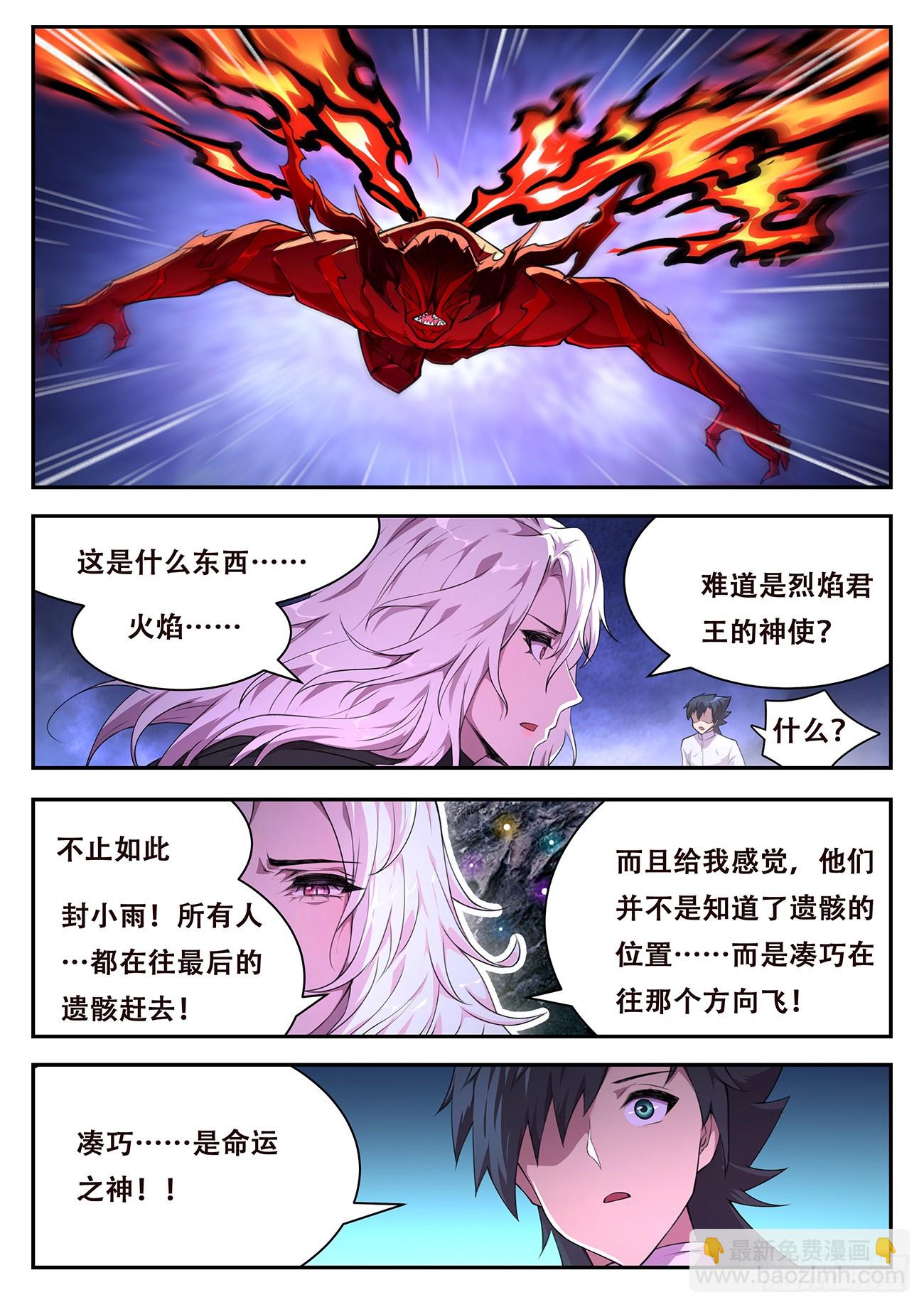 🍟妹子与科学 788 776 全能的三个权柄 第6页