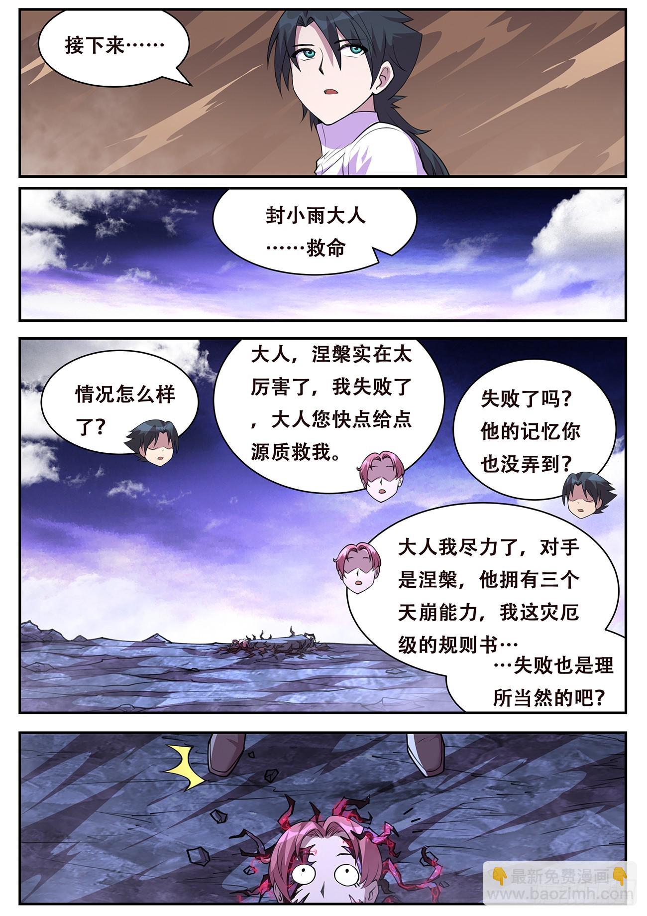 🍟妹子与科学 788 776 全能的三个权柄 第9页