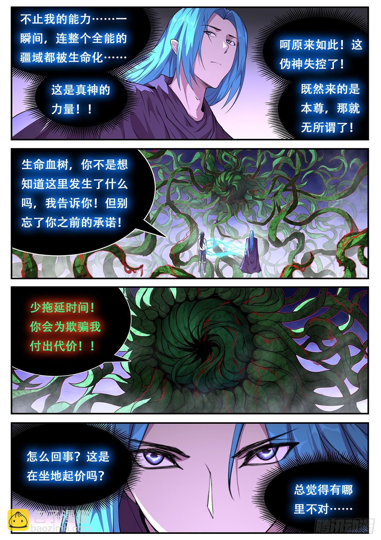 🍟妹子与科学 790 778 意料之外的情报 第10页