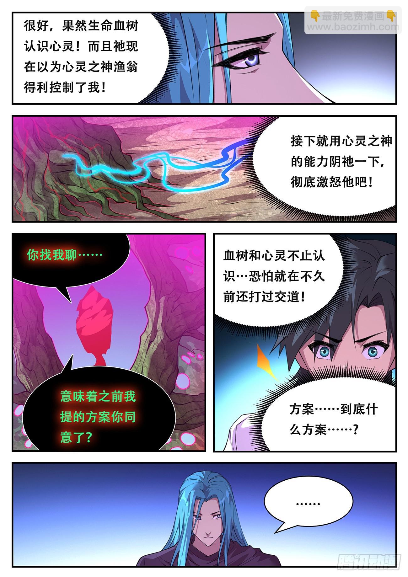 🍟妹子与科学 790 778 意料之外的情报 第3页