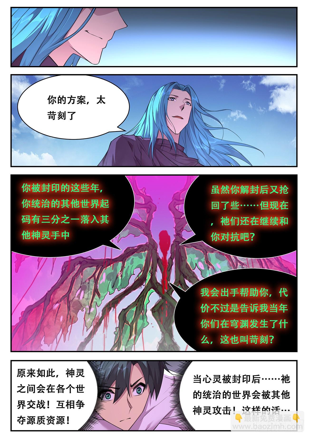 🍟妹子与科学 790 778 意料之外的情报 第4页