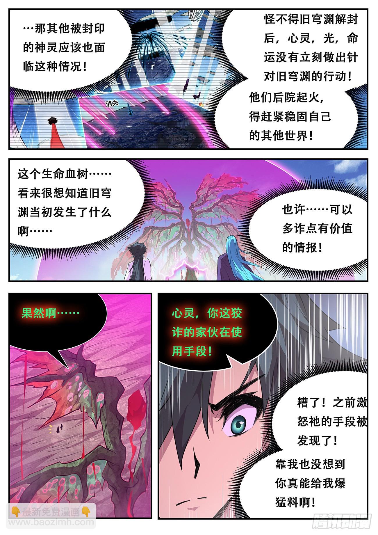 🍟妹子与科学 790 778 意料之外的情报 第5页