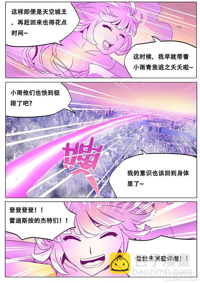 🍟妹子与科学 070 救世主登场 第10页