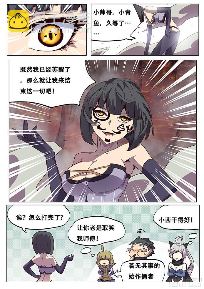 🍟妹子与科学 070 救世主登场 第11页