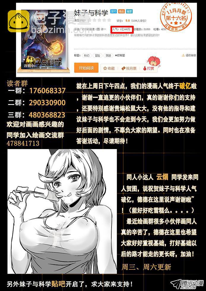 🍟妹子与科学 070 救世主登场 第12页