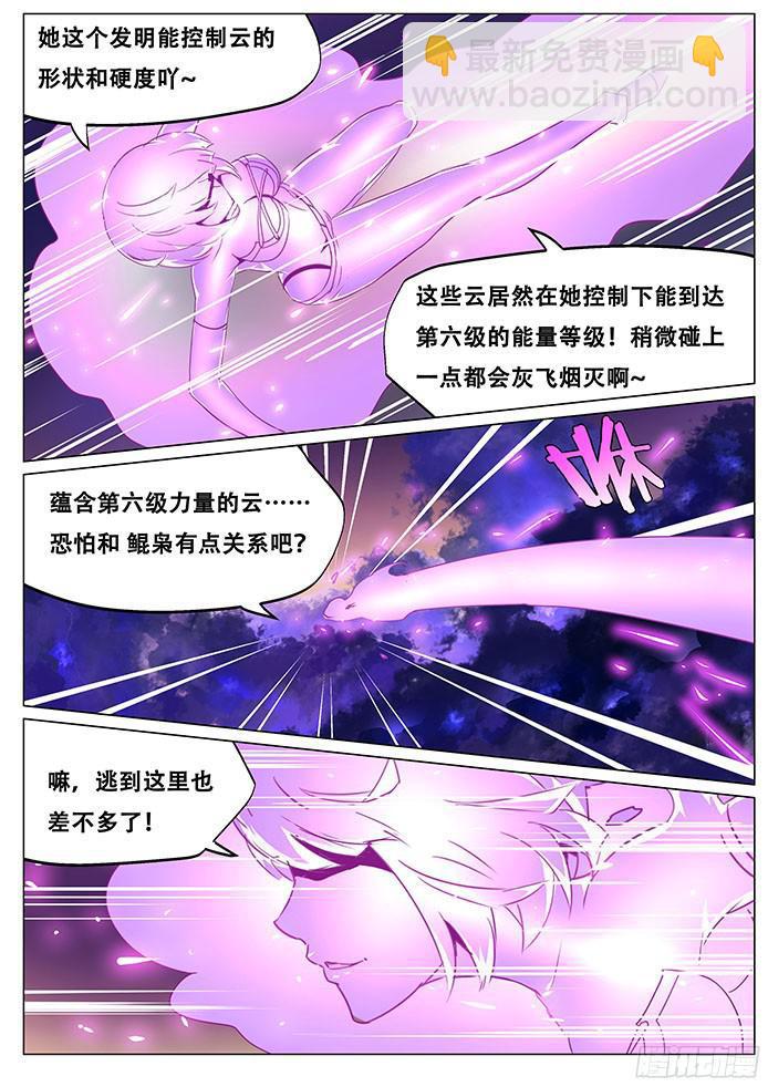 🍟妹子与科学 070 救世主登场 第3页