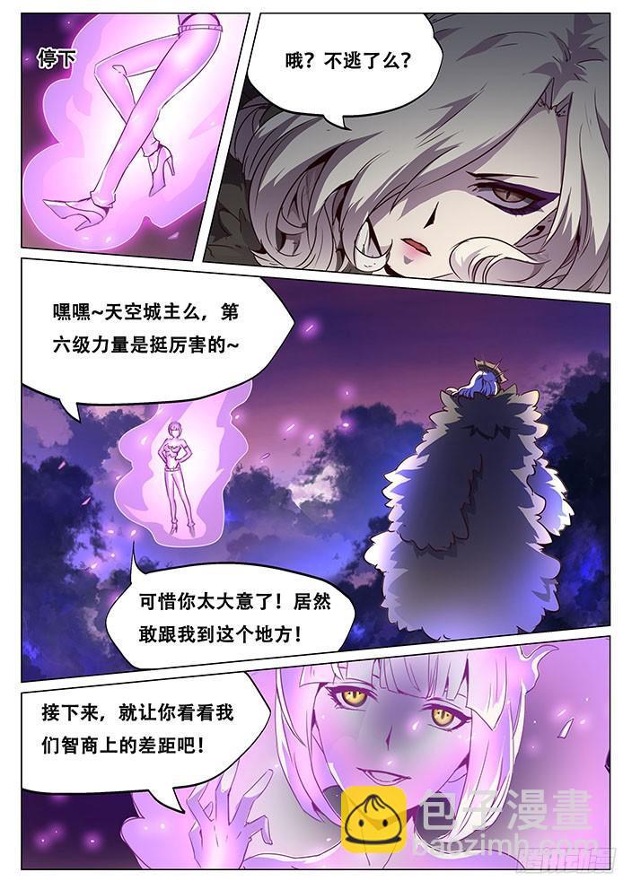 🍟妹子与科学 070 救世主登场 第4页