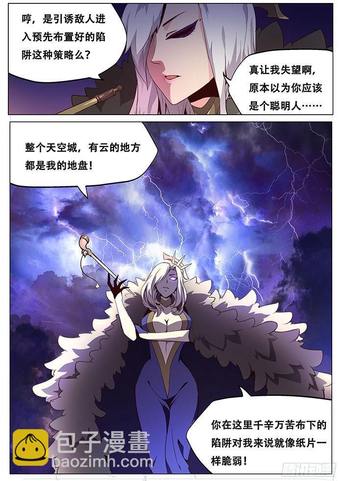 🍟妹子与科学 070 救世主登场 第5页