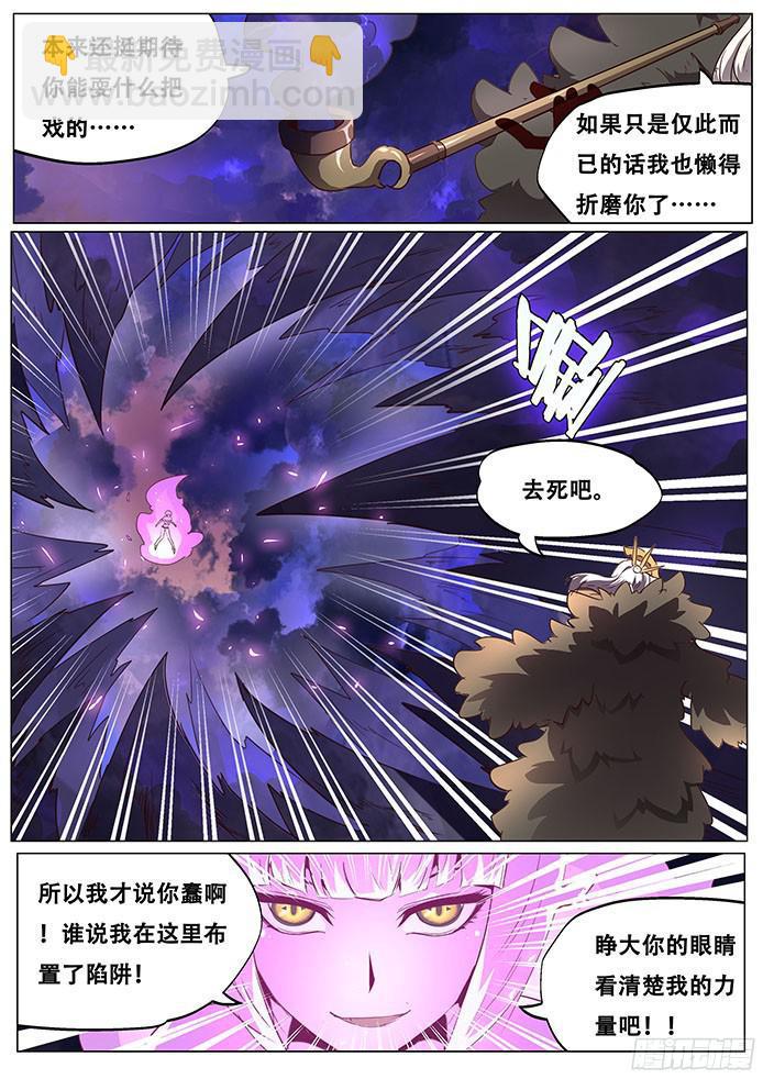 🍟妹子与科学 070 救世主登场 第6页