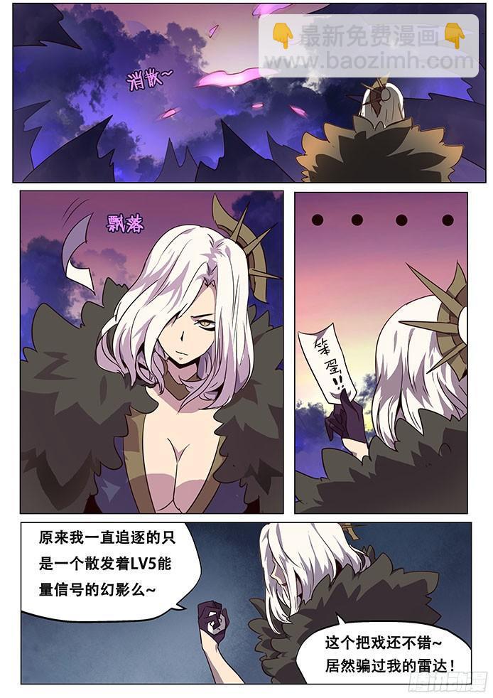 🍟妹子与科学 070 救世主登场 第8页