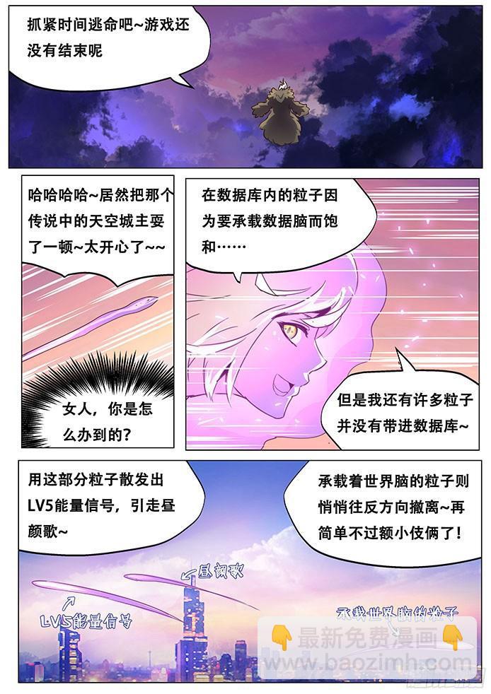 🍟妹子与科学 070 救世主登场 第9页