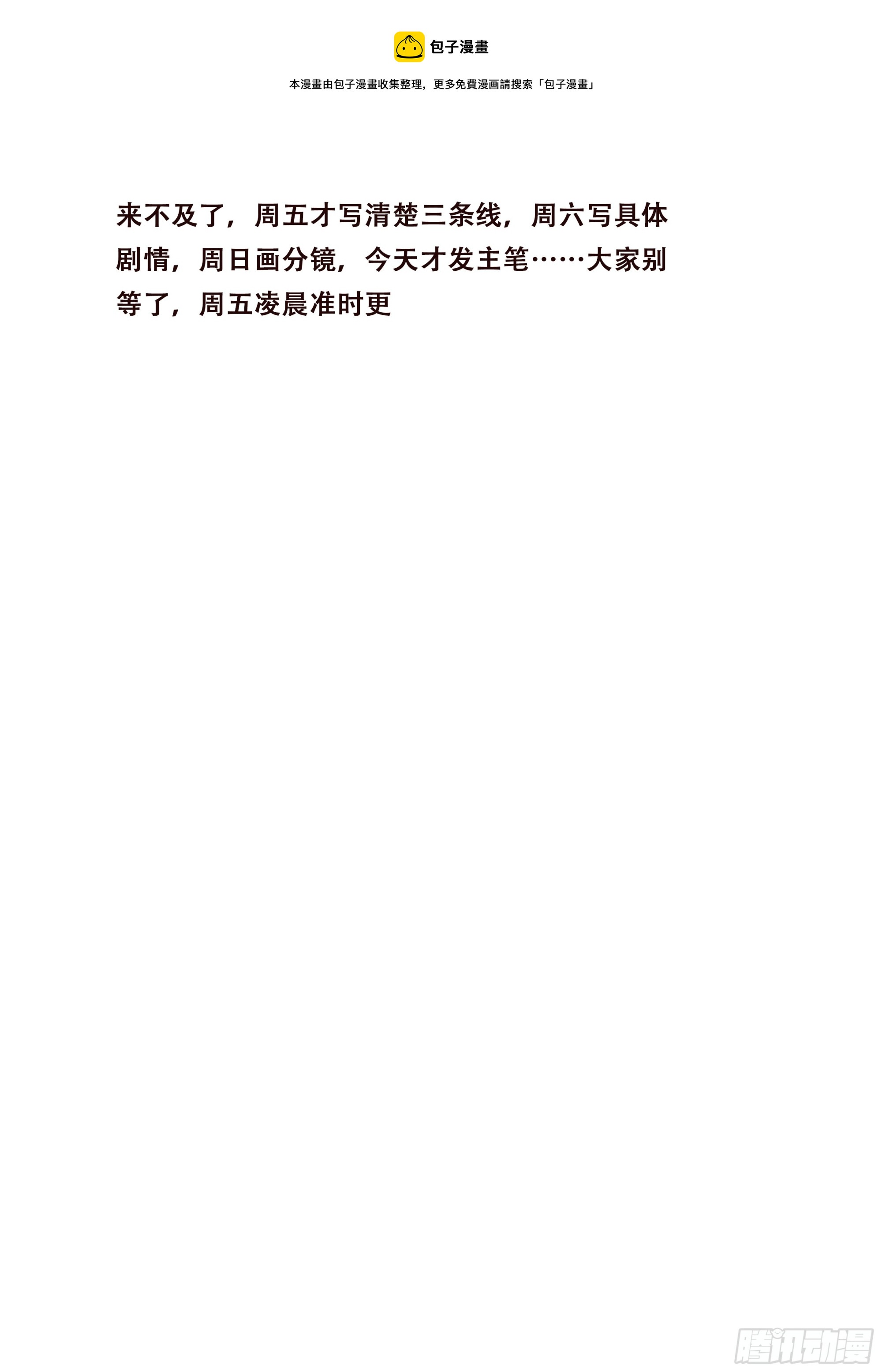 🍟妹子与科学 792 来不及，周五更 第1页
