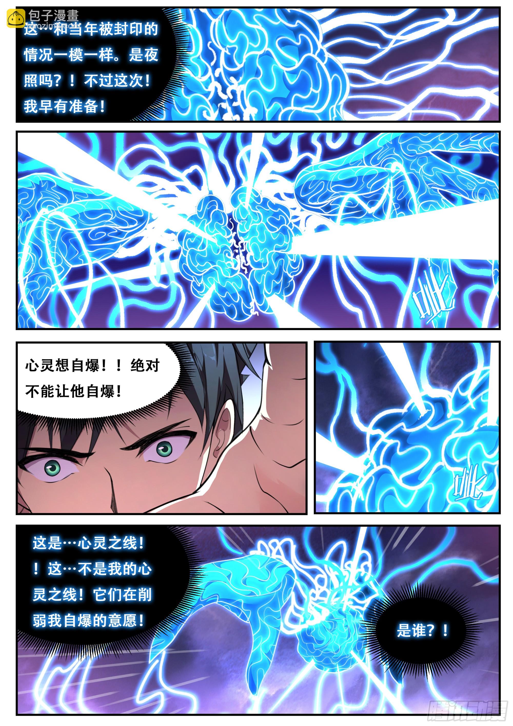 🍟妹子与科学 798 782 吵死了 第11页