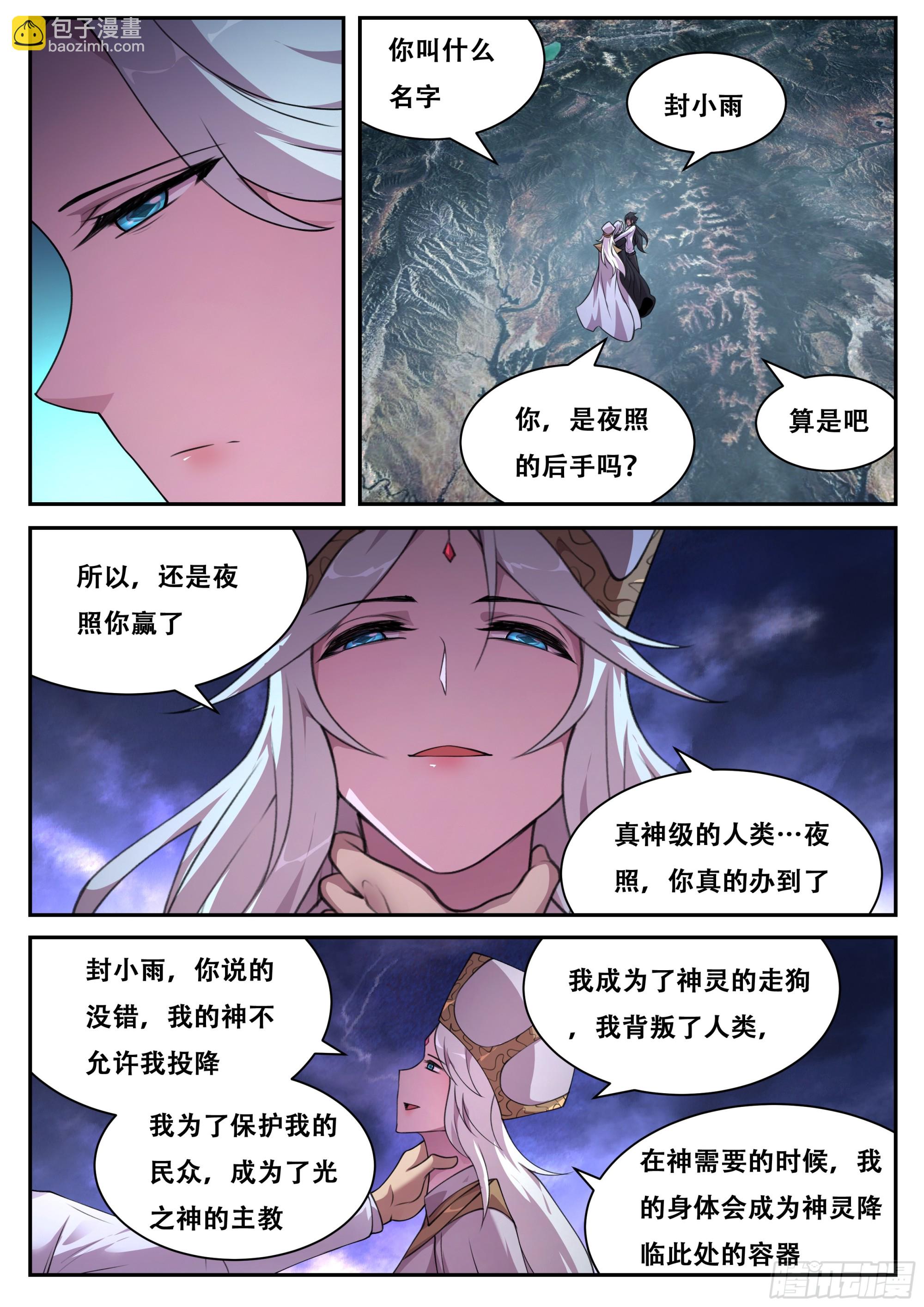 🍟妹子与科学 801 784 真神的力量 第9页