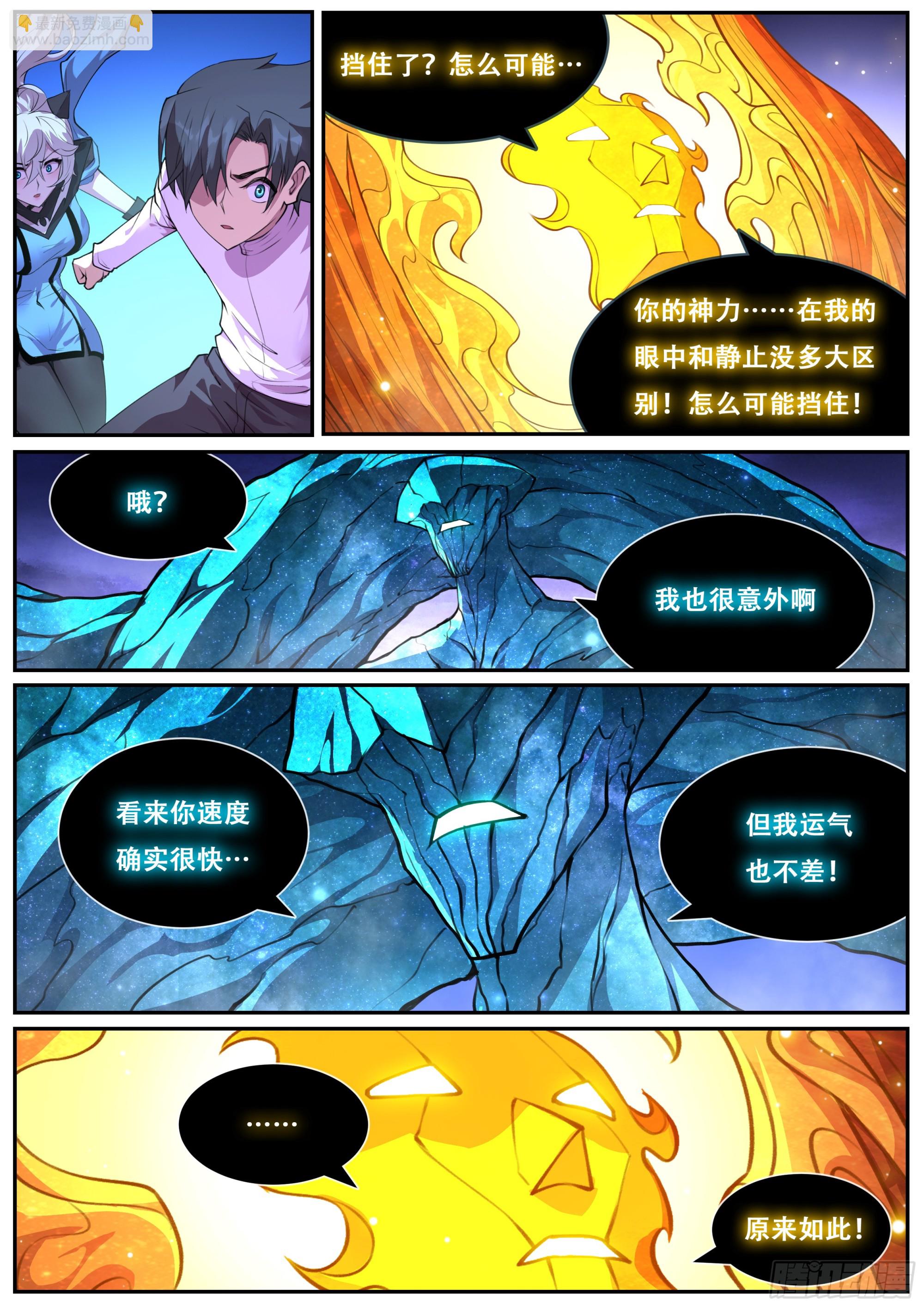🍟妹子与科学 807 790 如果陨落 第10页