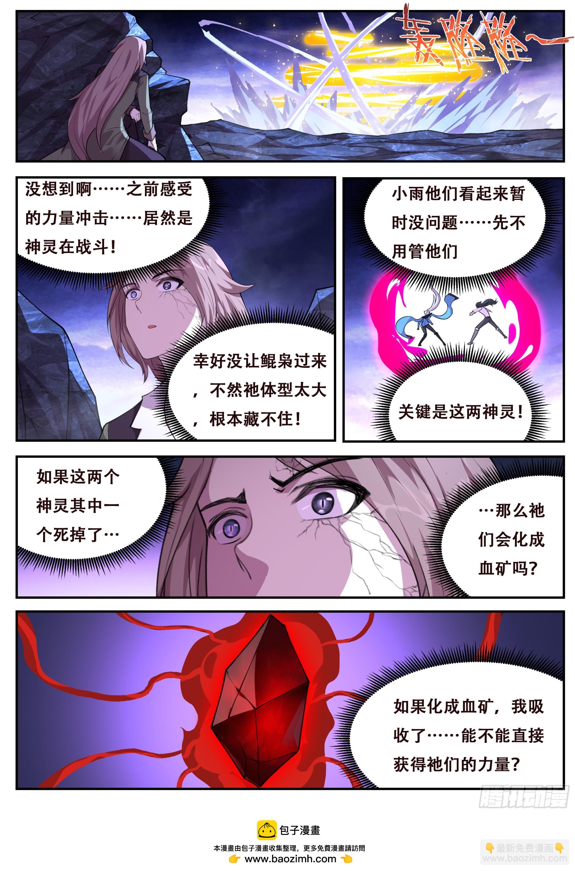 🍟妹子与科学 807 790 如果陨落 第13页