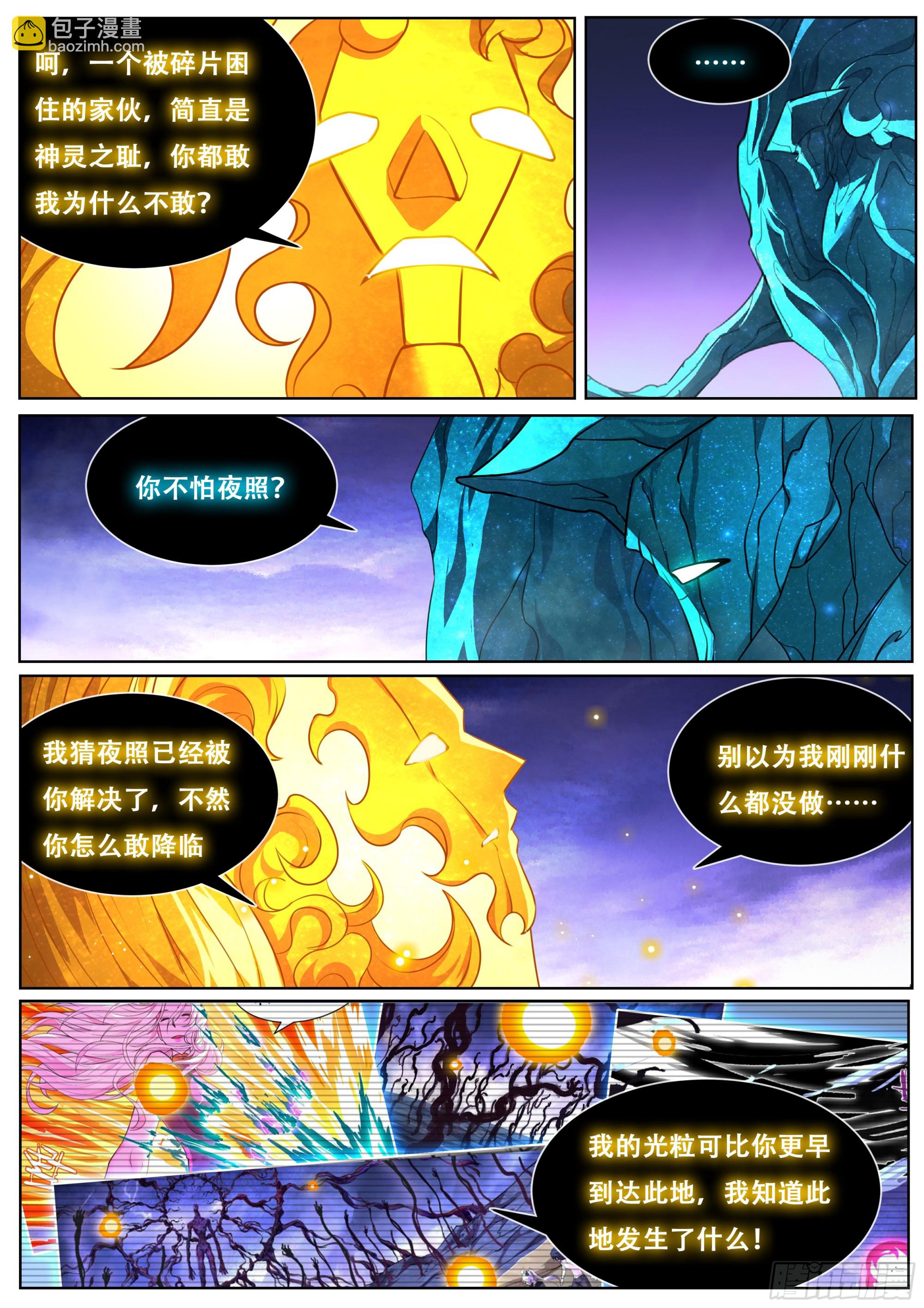 🍟妹子与科学 807 790 如果陨落 第5页