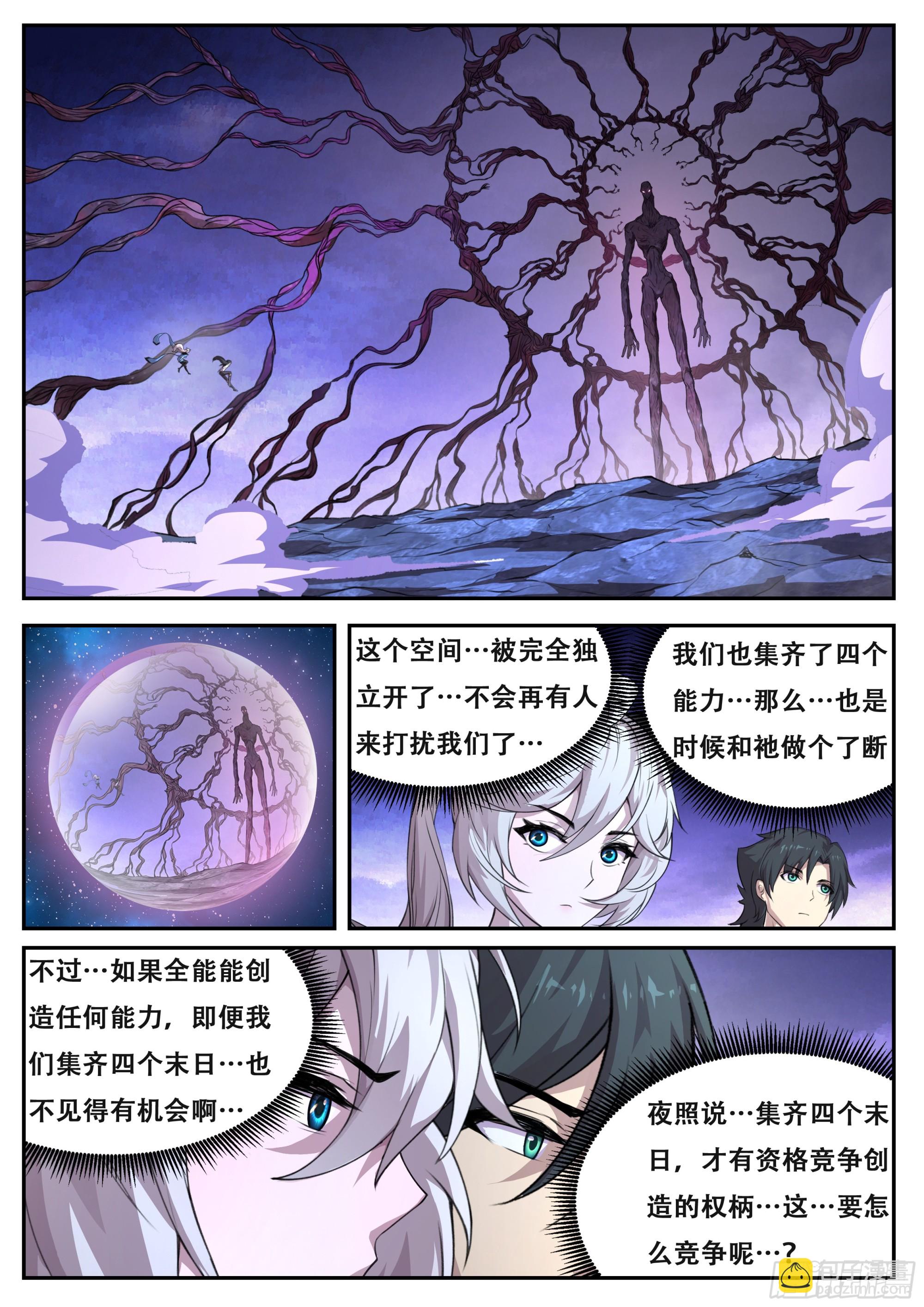 🍟妹子与科学 811 794 抵抗命运 第12页