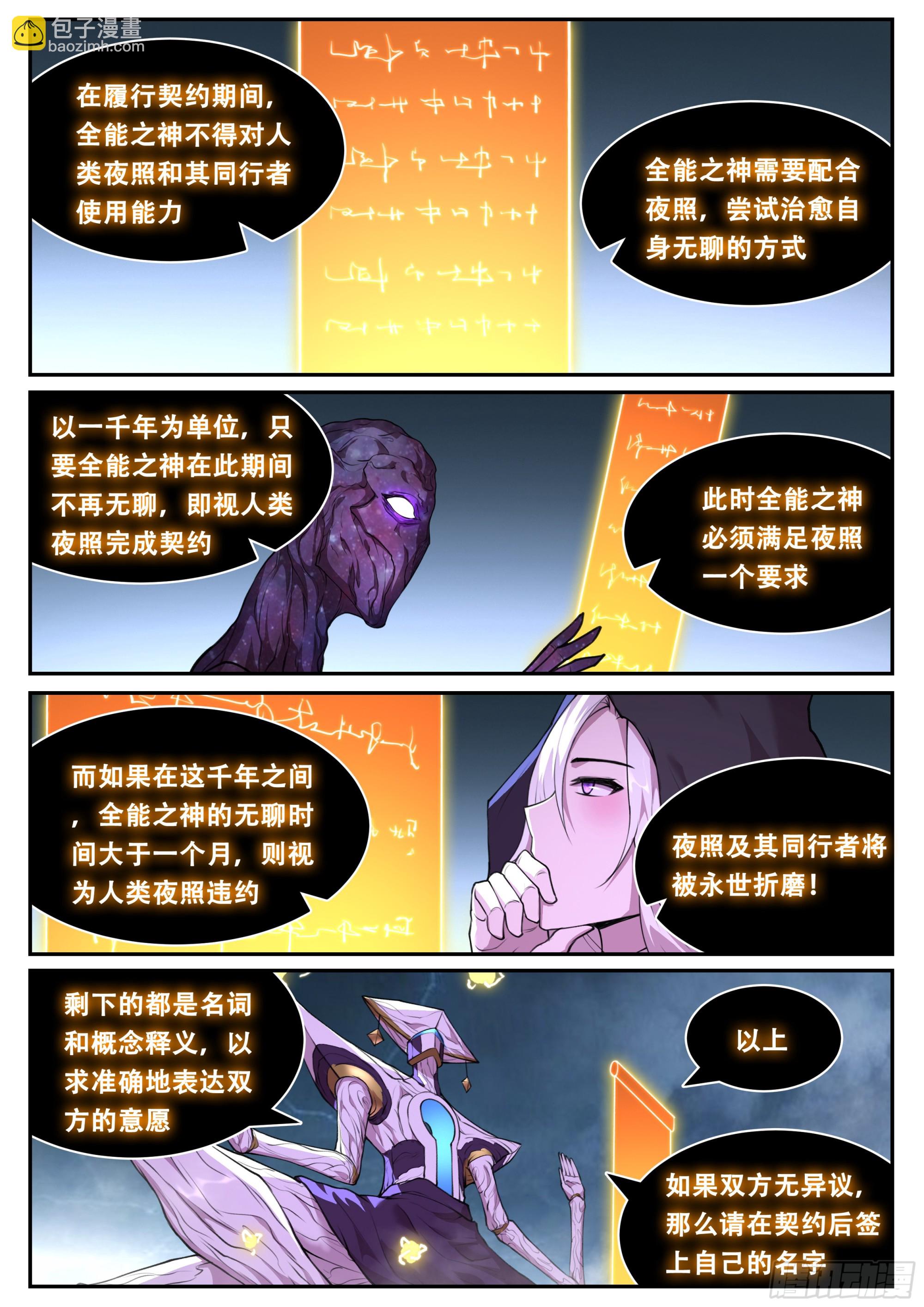 🍟妹子与科学 813 796 神灵的弱点 第11页