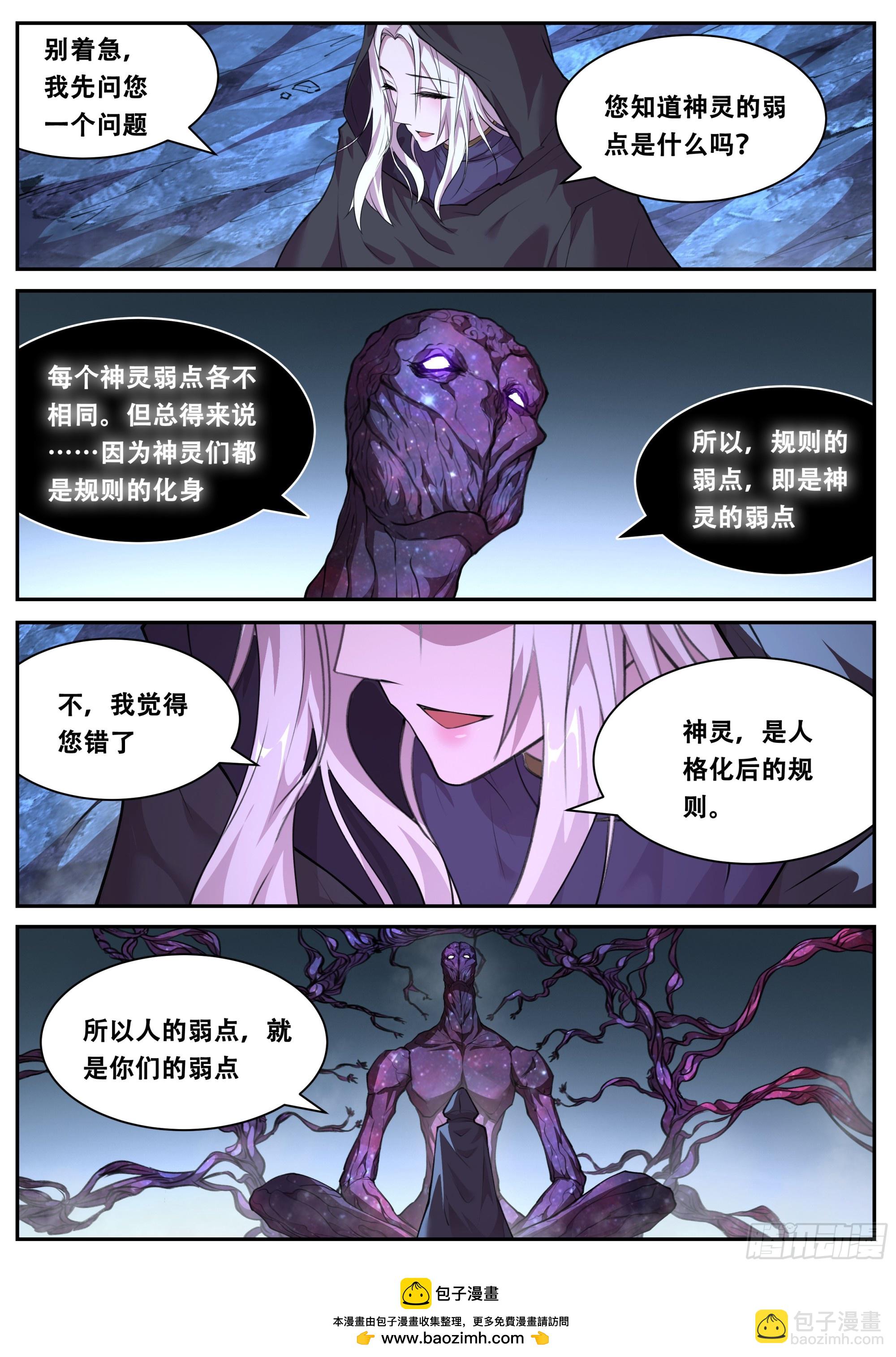 🍟妹子与科学 813 796 神灵的弱点 第13页