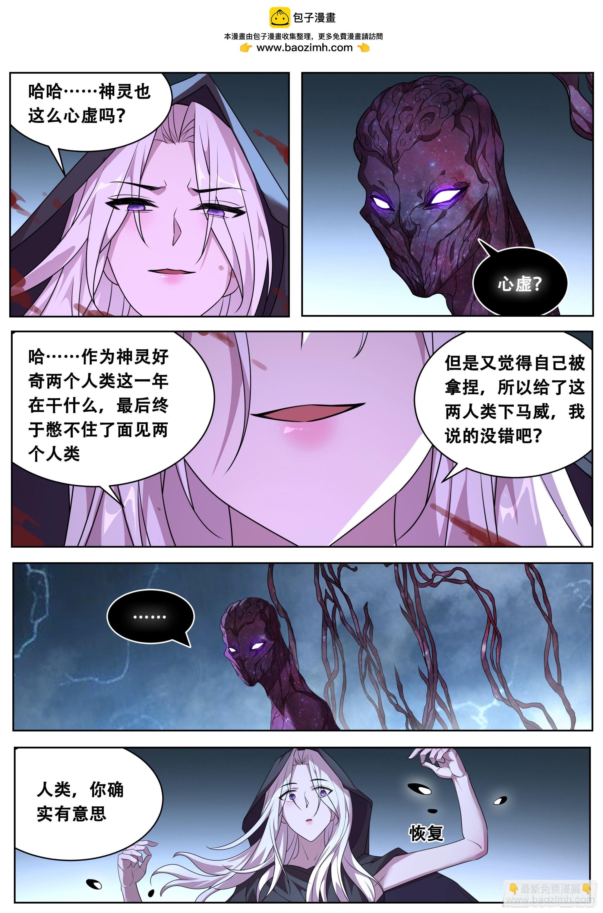 🍟妹子与科学 813 796 神灵的弱点 第2页