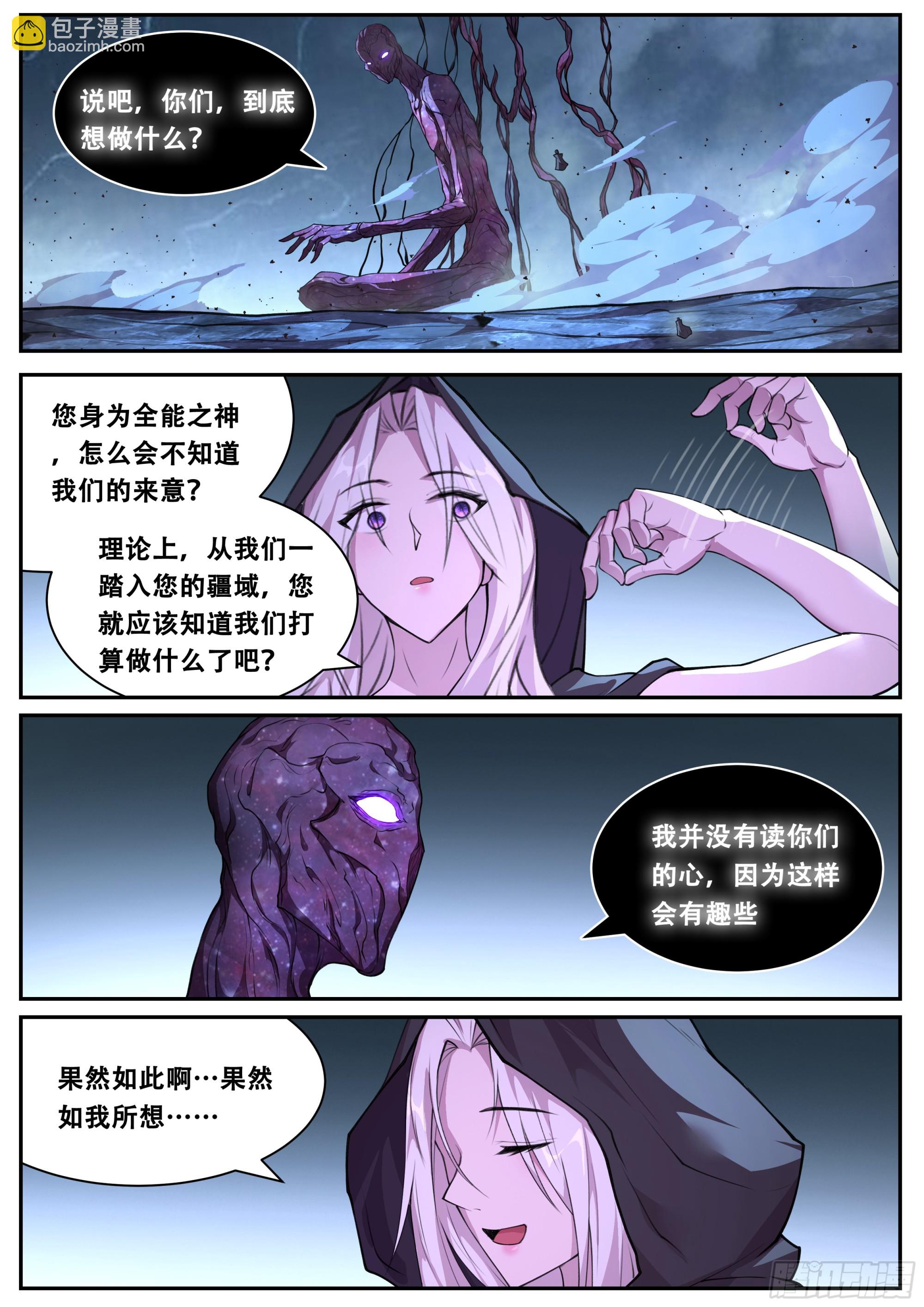 🍟妹子与科学 813 796 神灵的弱点 第3页