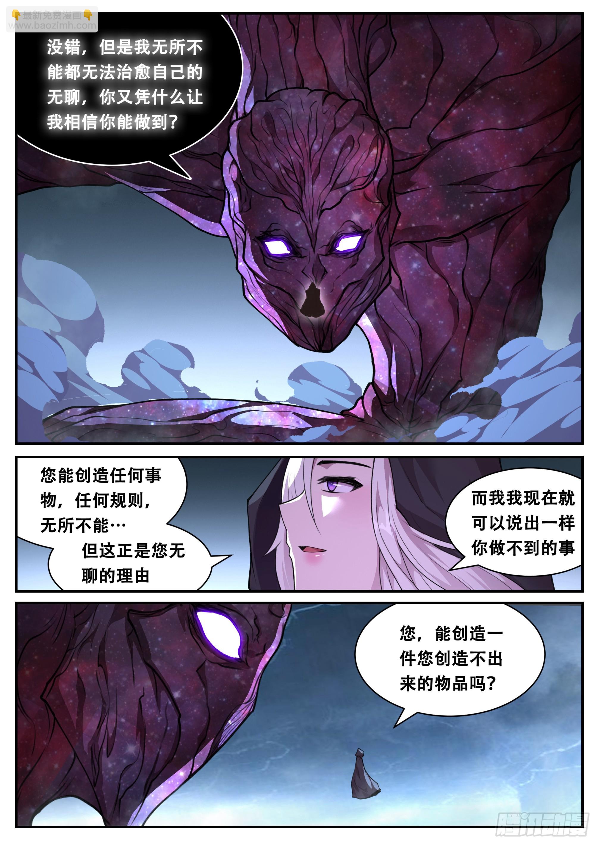 🍟妹子与科学 813 796 神灵的弱点 第5页