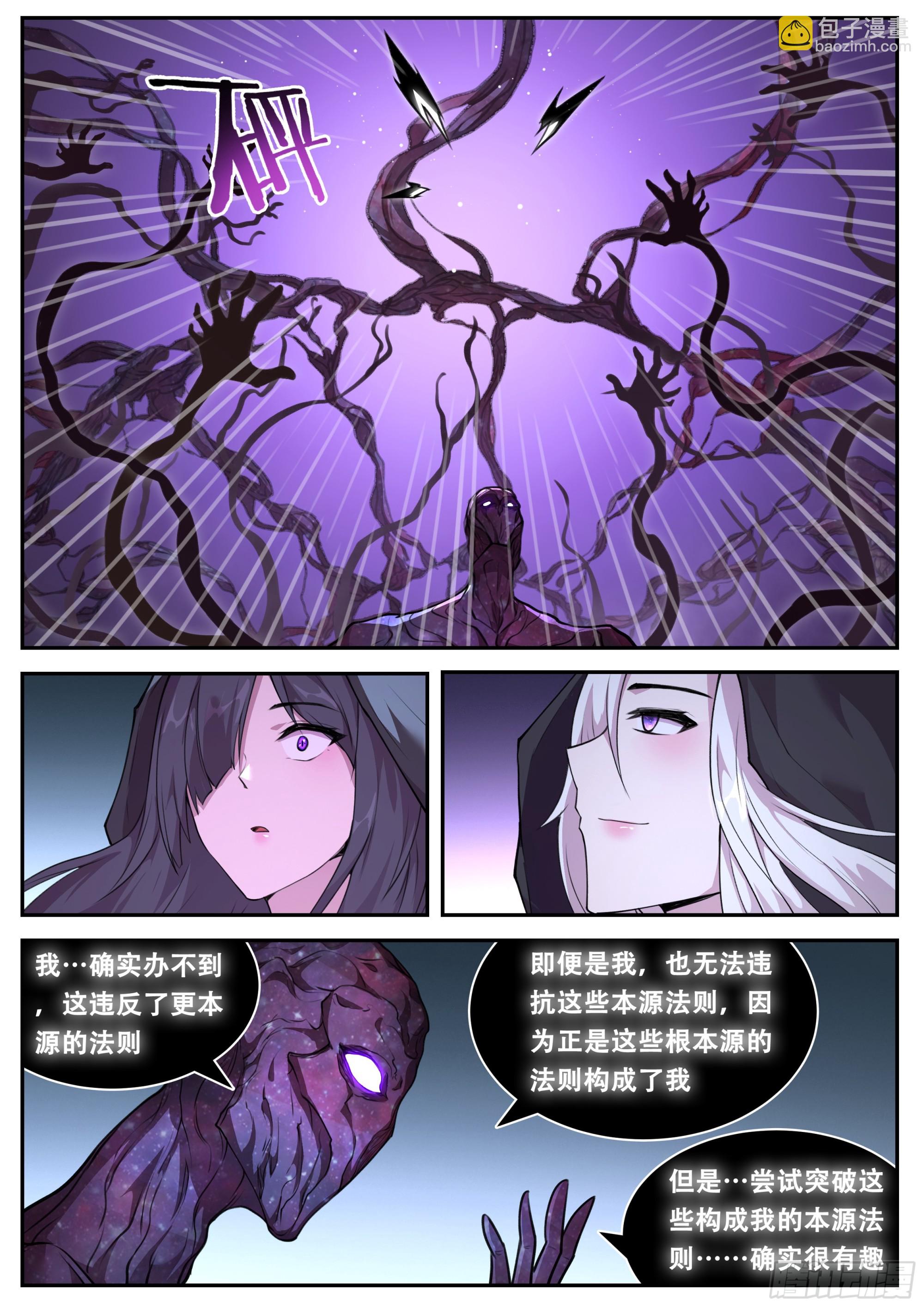 🍟妹子与科学 813 796 神灵的弱点 第7页